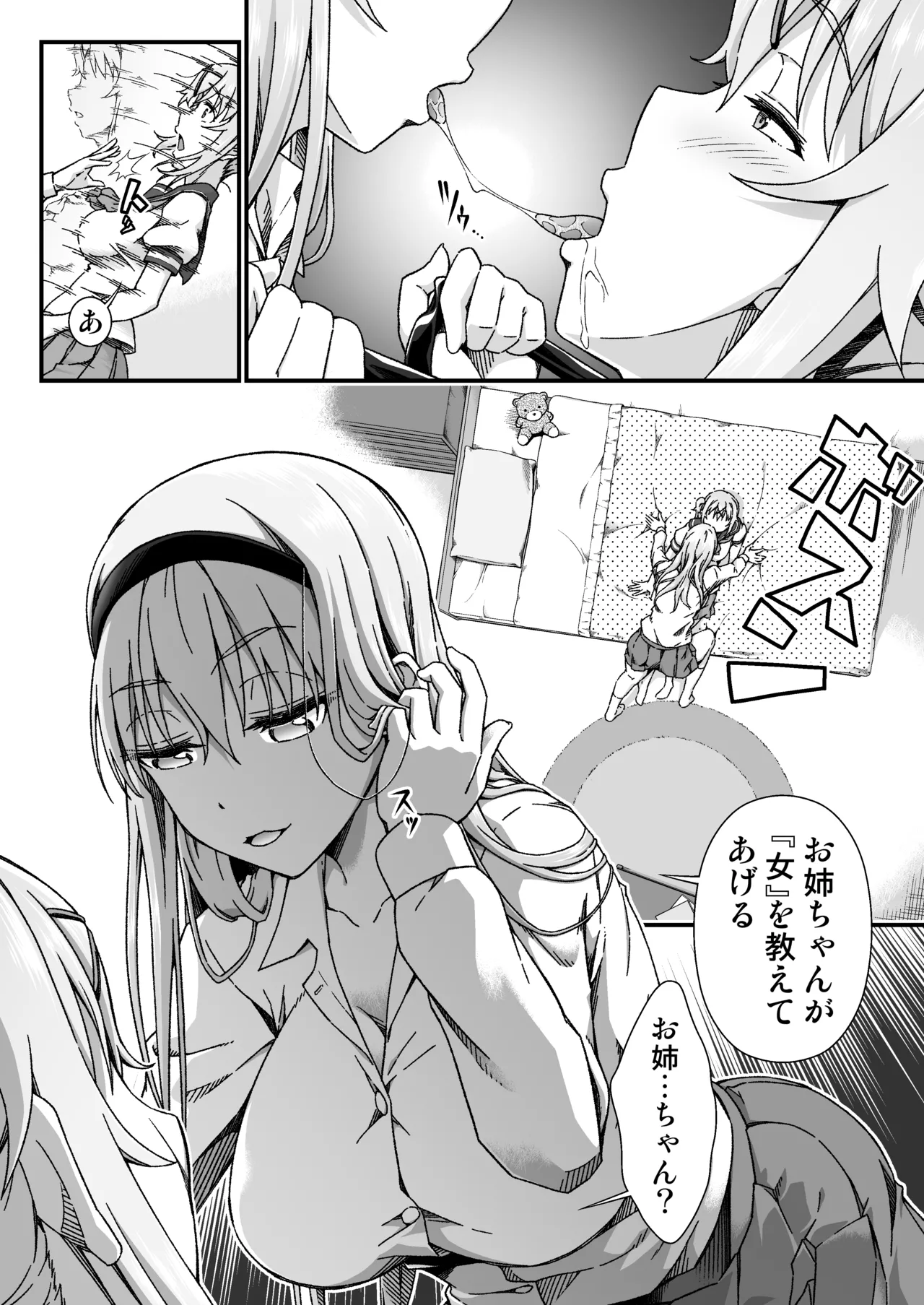 チェンジ・スキン Page.38