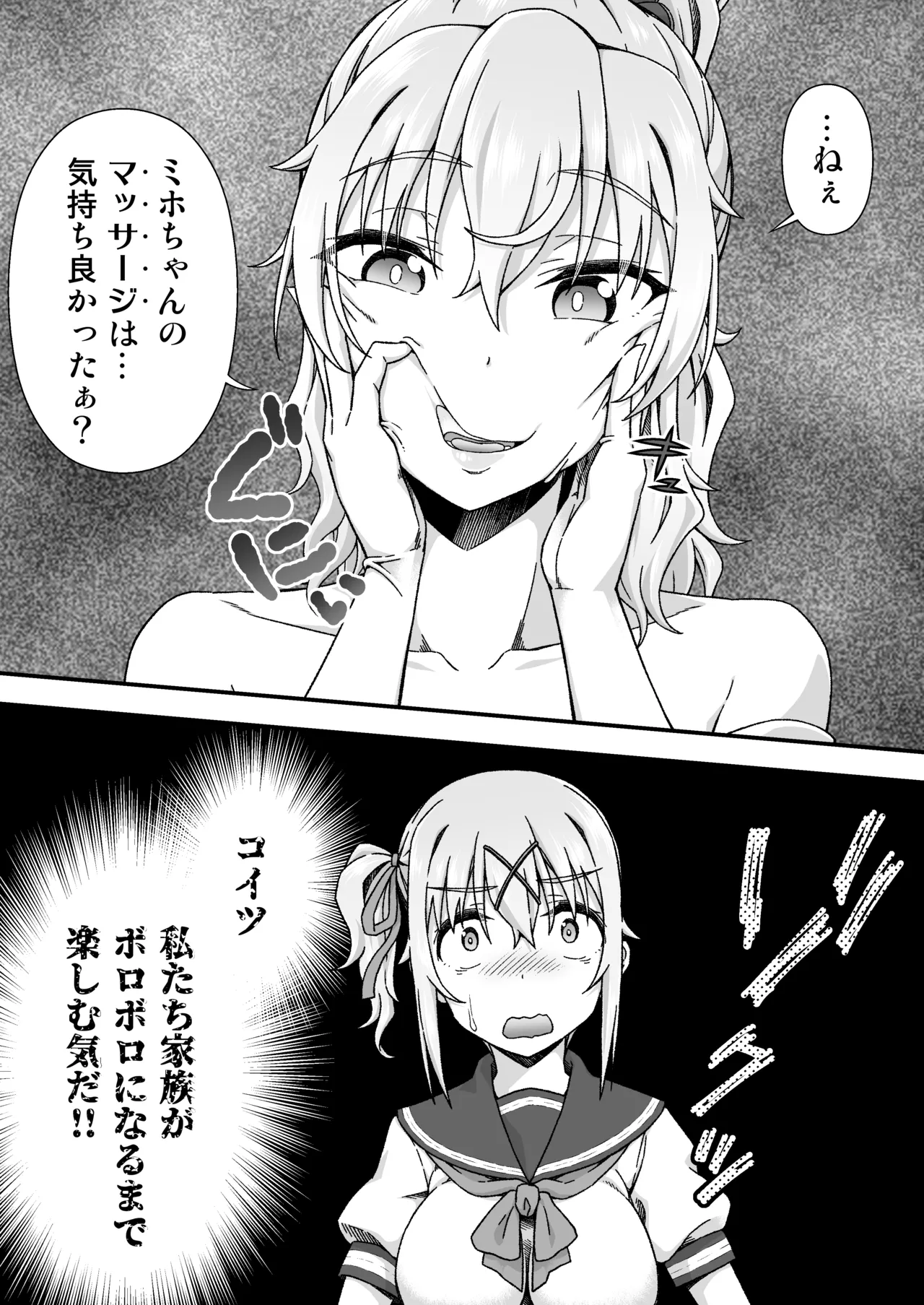チェンジ・スキン Page.56