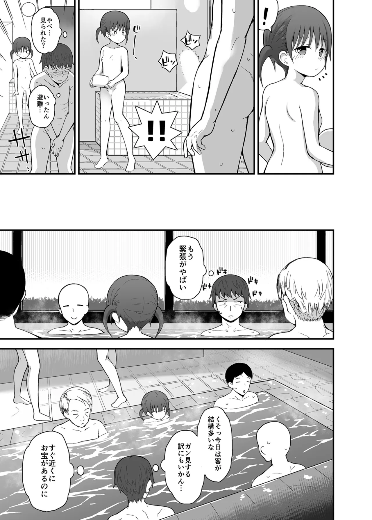 無防備にみせる田舎少女たち１＋２＋３ Page.21