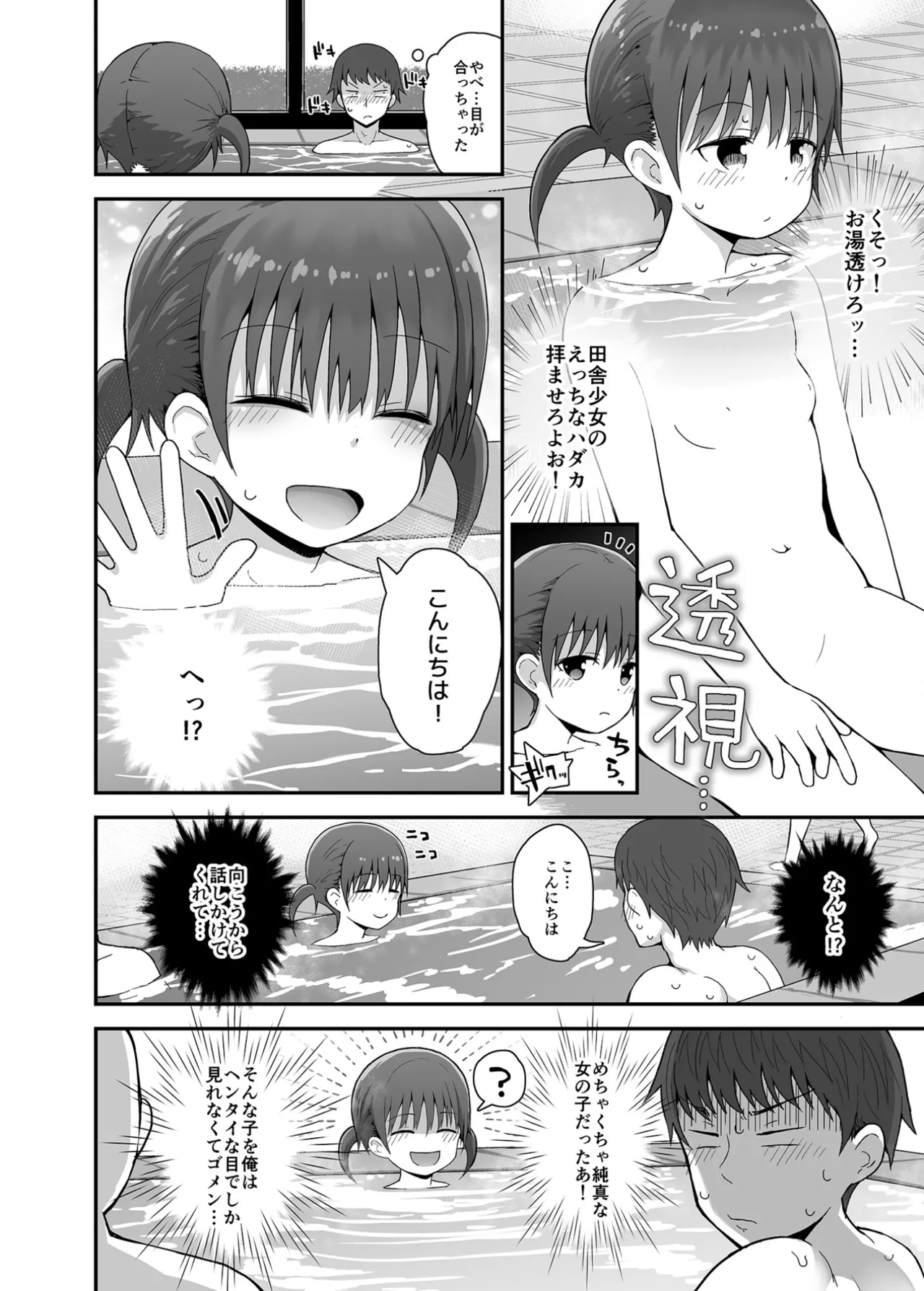 無防備にみせる田舎少女たち１＋２＋３ Page.22