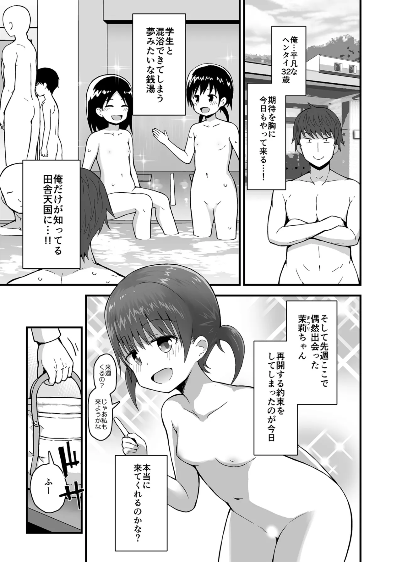 無防備にみせる田舎少女たち１＋２＋３ Page.35