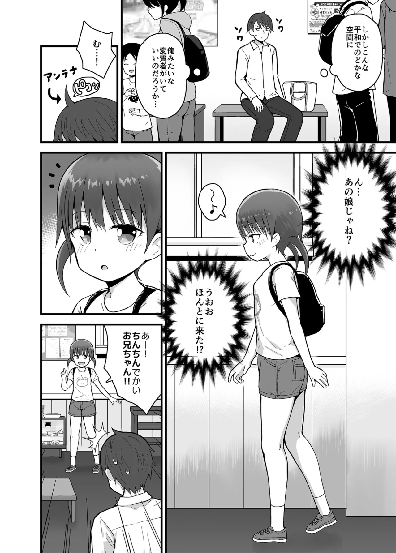 無防備にみせる田舎少女たち１＋２＋３ Page.36
