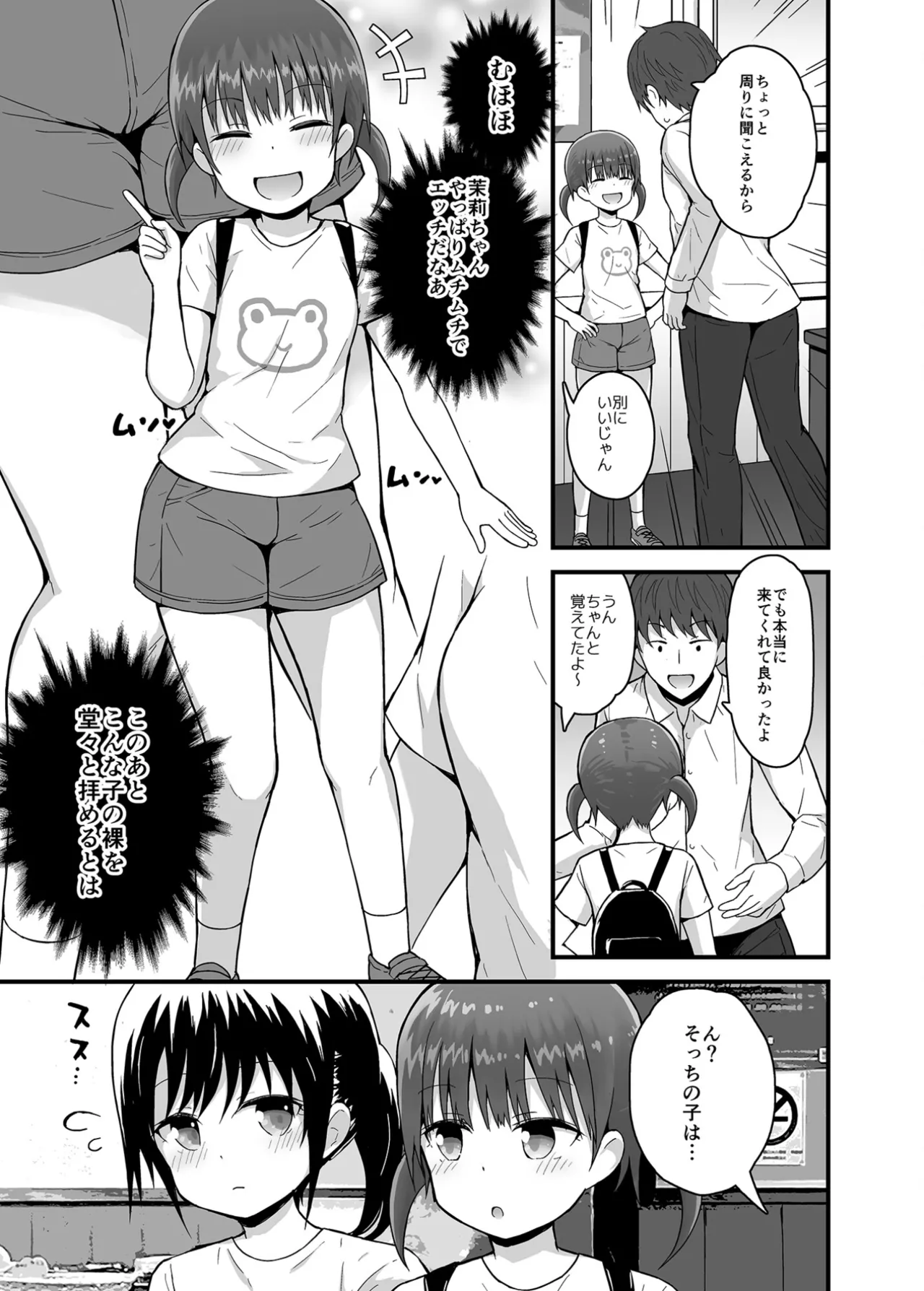 無防備にみせる田舎少女たち１＋２＋３ Page.37