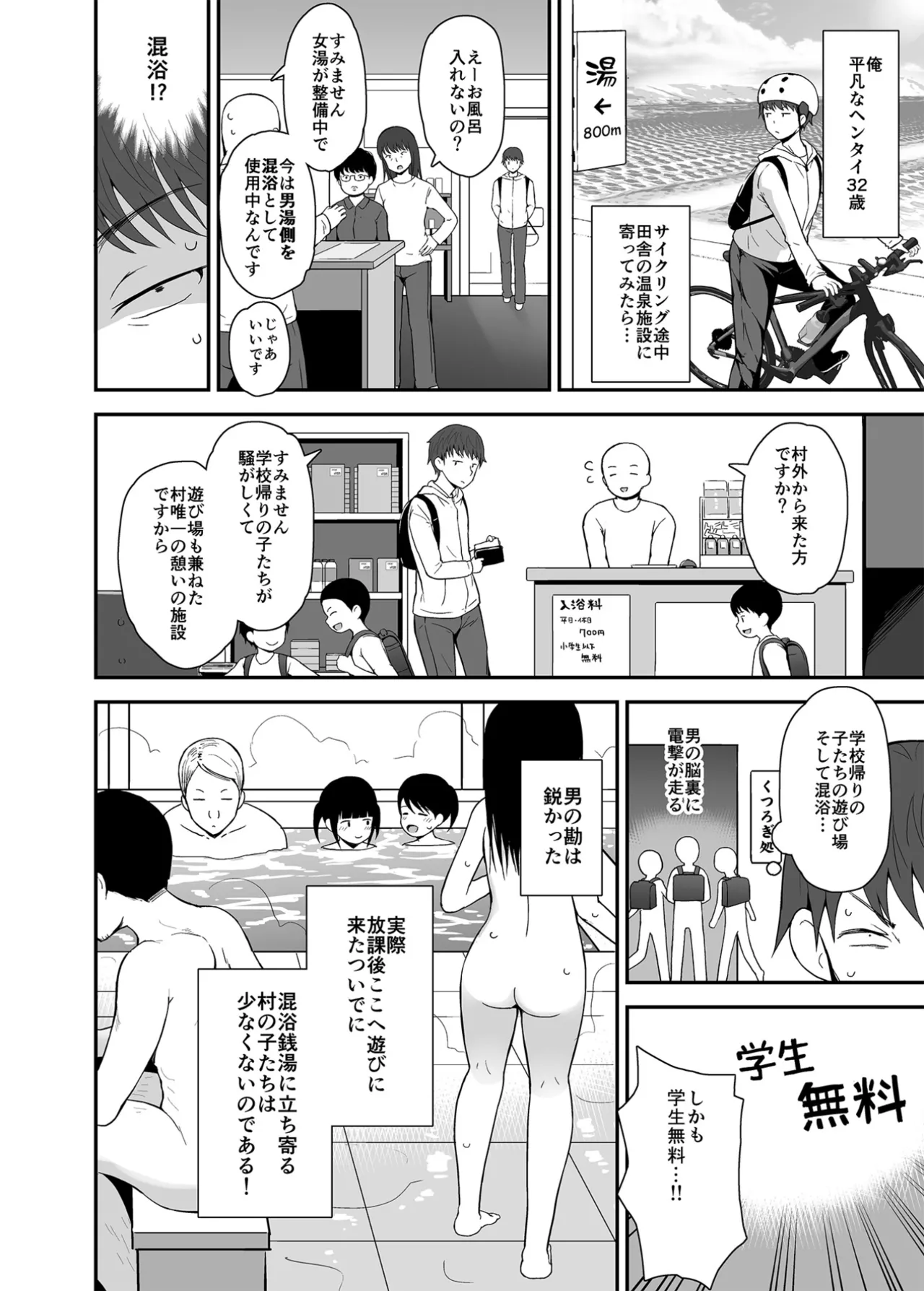 無防備にみせる田舎少女たち１＋２＋３ Page.4