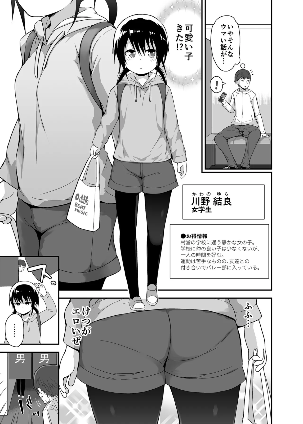 無防備にみせる田舎少女たち１＋２＋３ Page.5