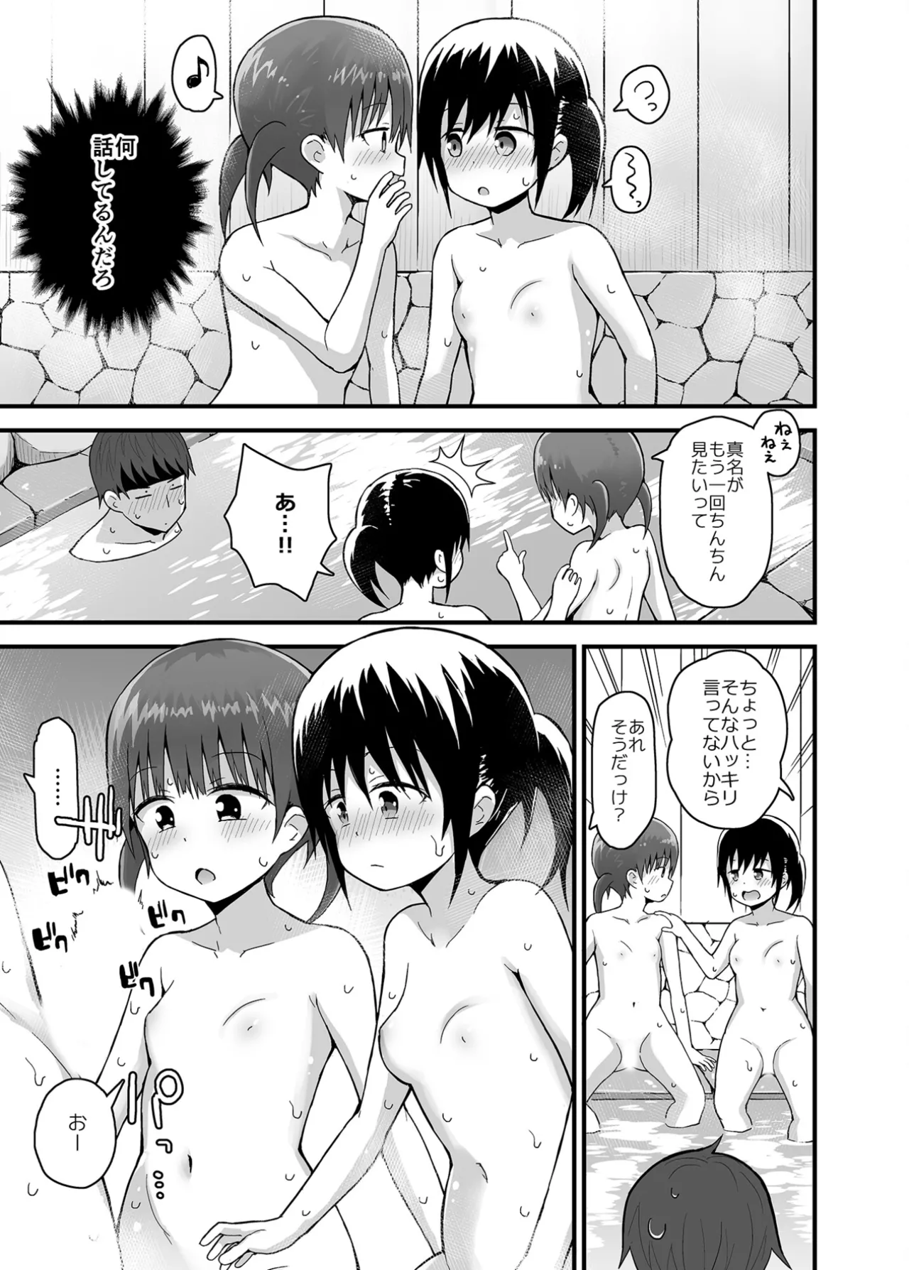 無防備にみせる田舎少女たち１＋２＋３ Page.51