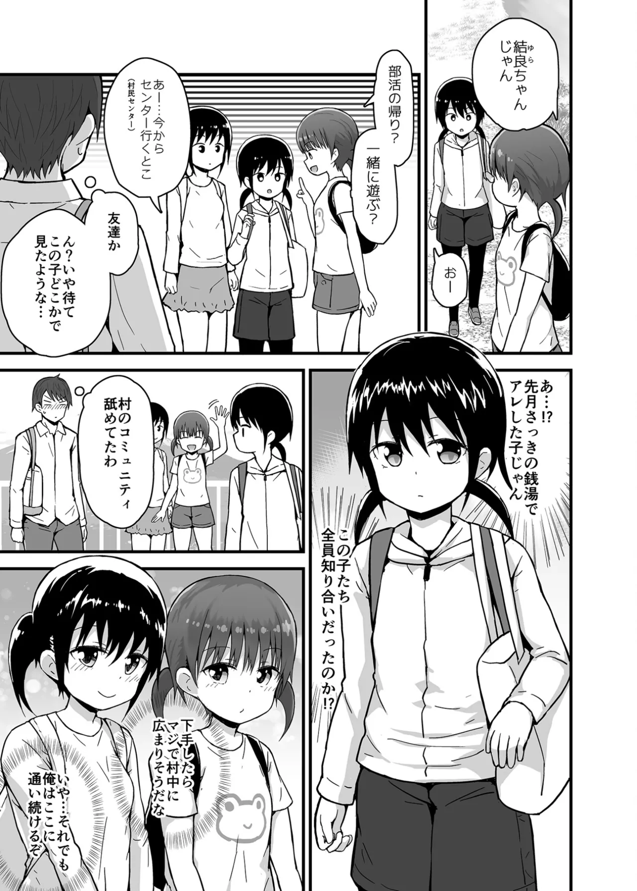 無防備にみせる田舎少女たち１＋２＋３ Page.65