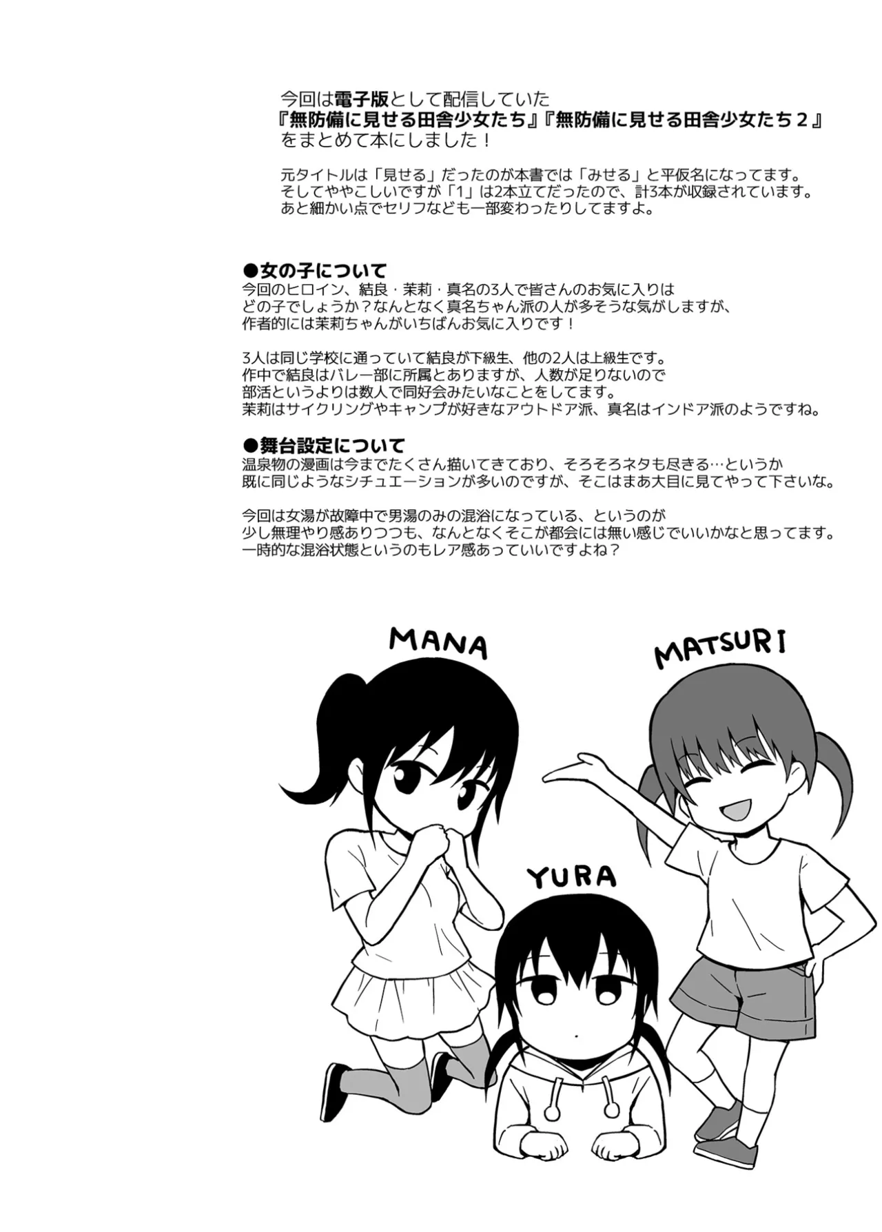 無防備にみせる田舎少女たち１＋２＋３ Page.66
