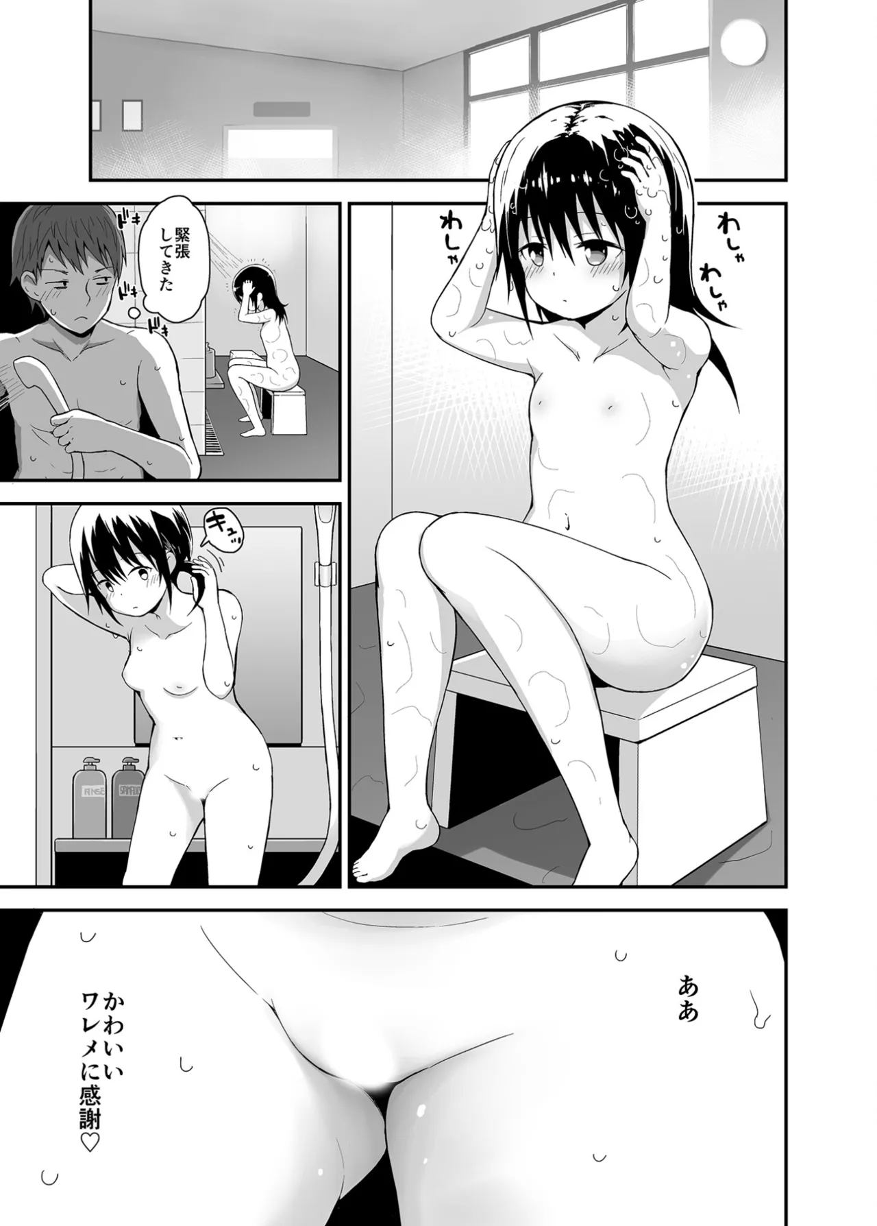 無防備にみせる田舎少女たち１＋２＋３ Page.7