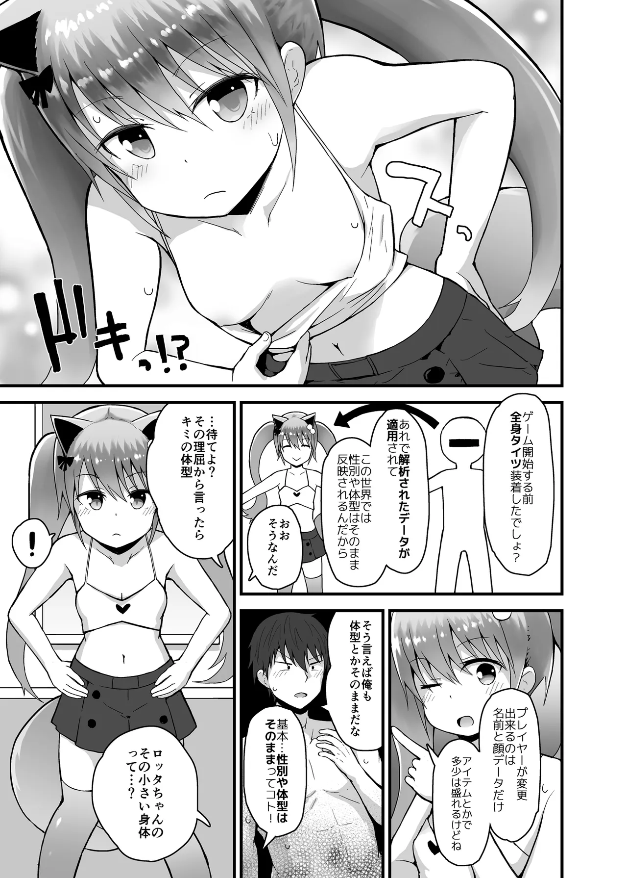 ロッタと仮想世界にログインしよ♡ Page.10