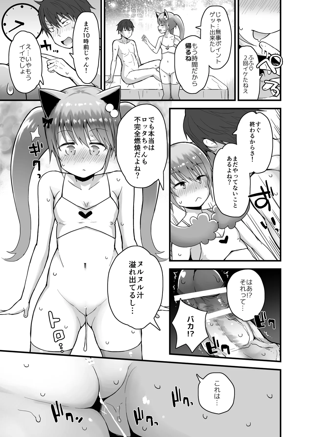 ロッタと仮想世界にログインしよ♡ Page.24
