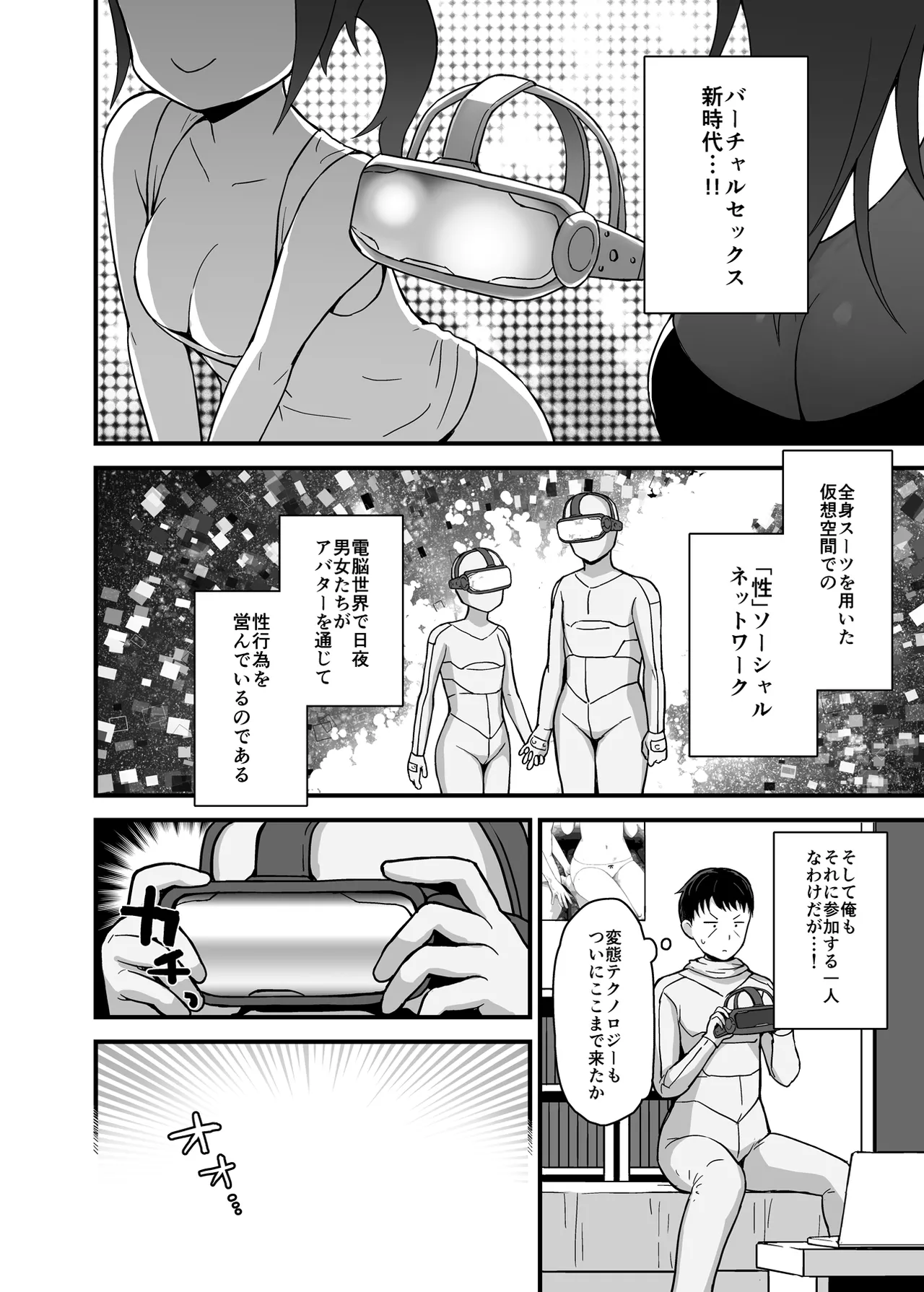 ロッタと仮想世界にログインしよ♡ Page.3