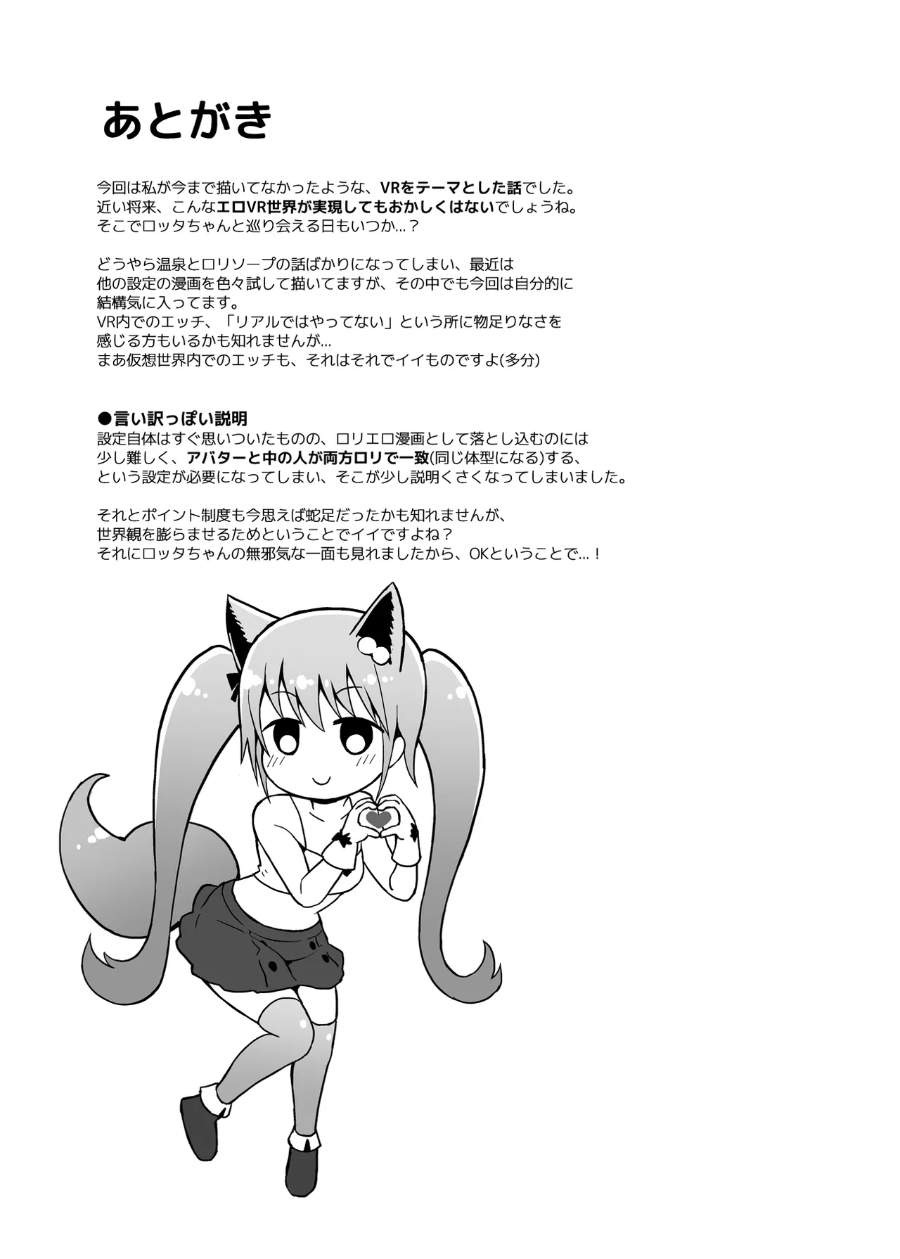 ロッタと仮想世界にログインしよ♡ Page.34