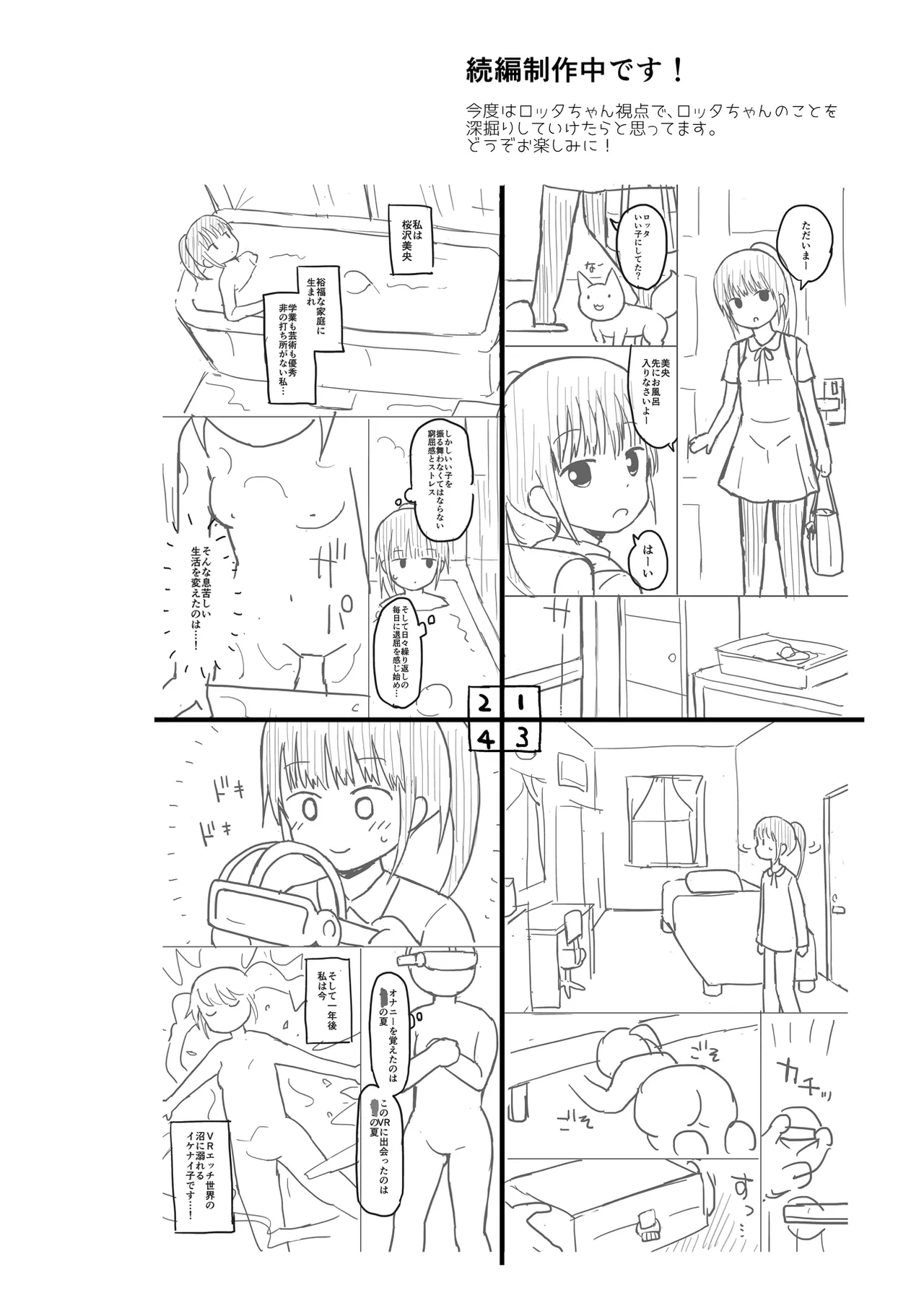 ロッタと仮想世界にログインしよ♡ Page.35