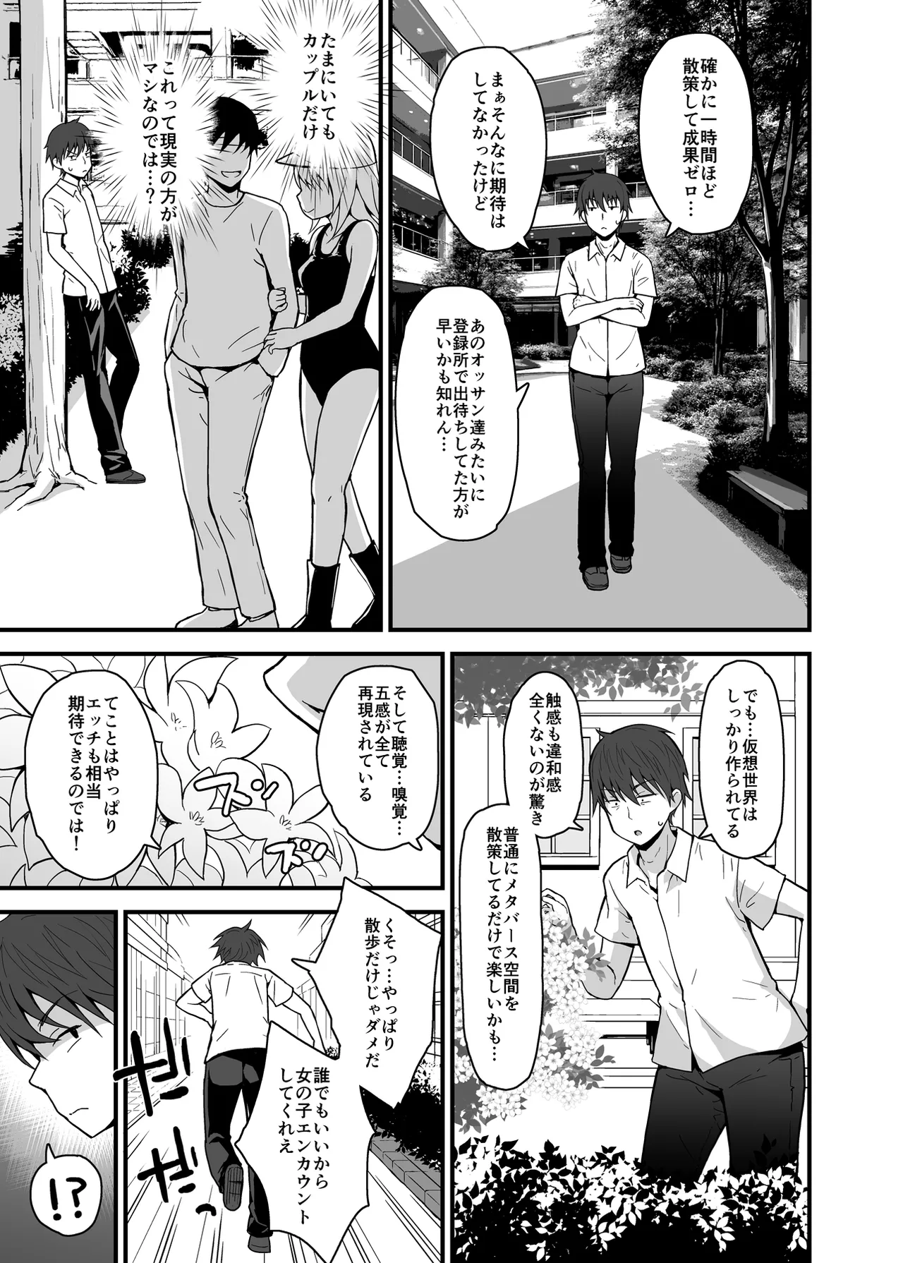 ロッタと仮想世界にログインしよ♡ Page.6