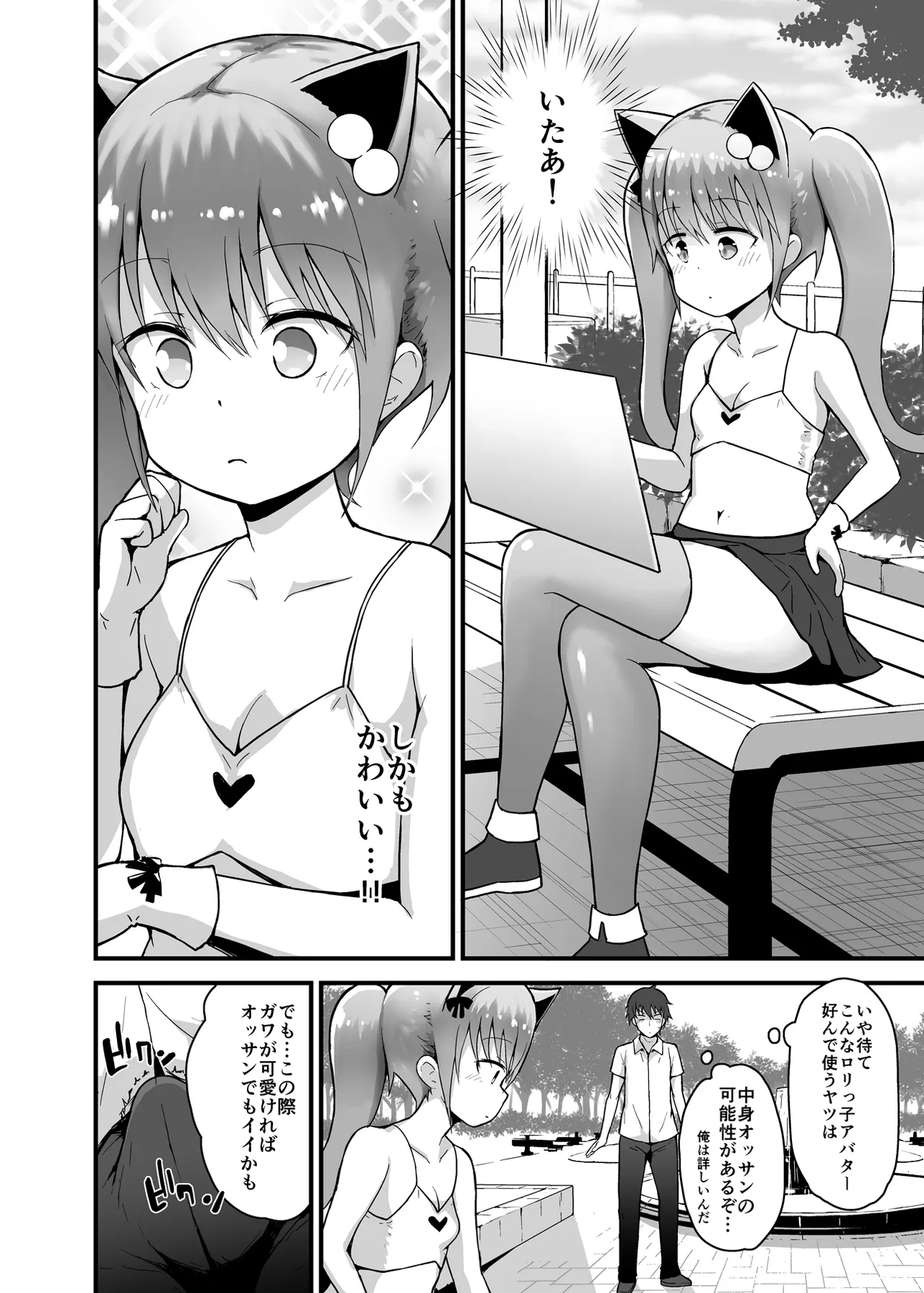 ロッタと仮想世界にログインしよ♡ Page.7