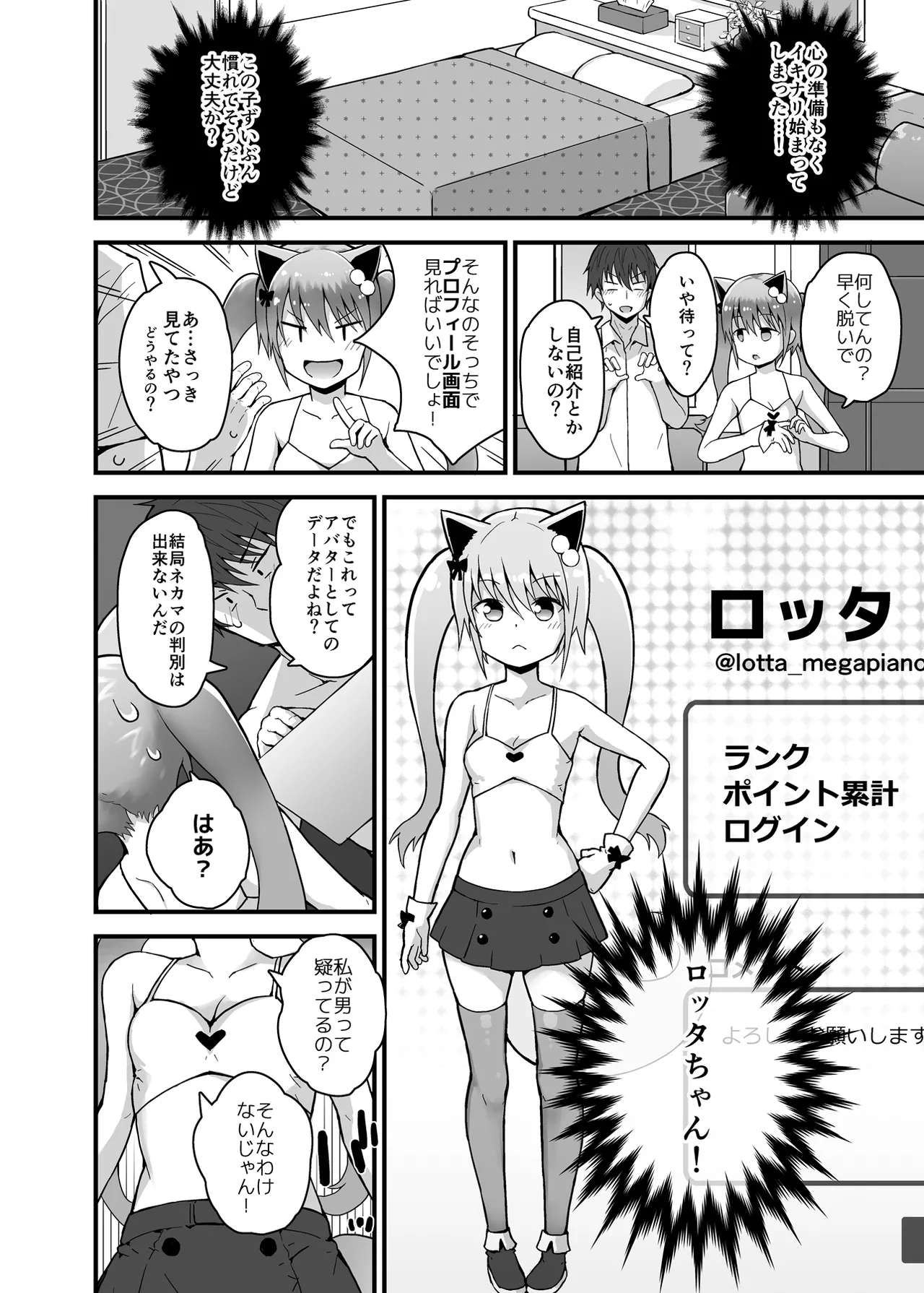 ロッタと仮想世界にログインしよ♡ Page.9