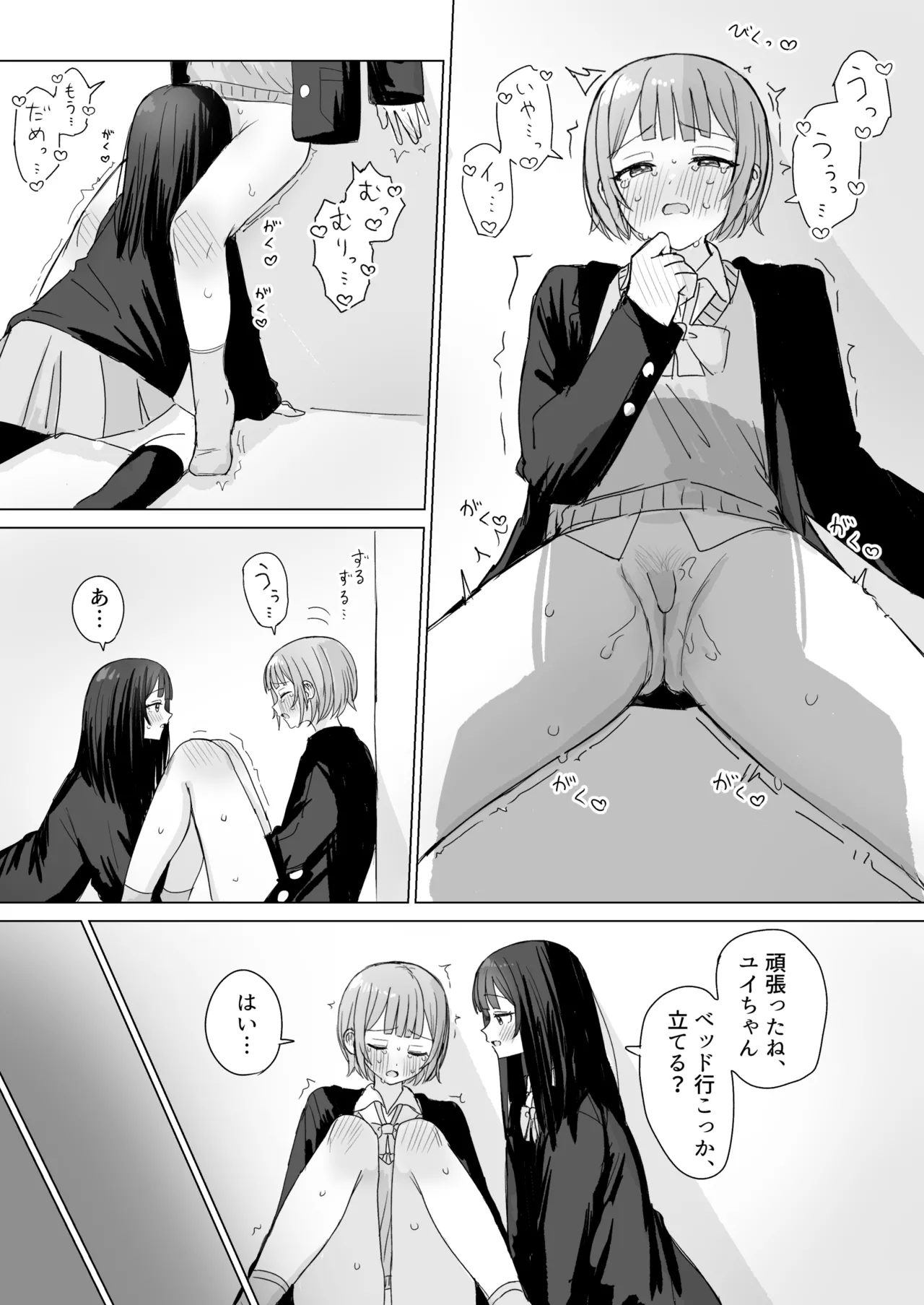 心は貴女の隣に Page.29