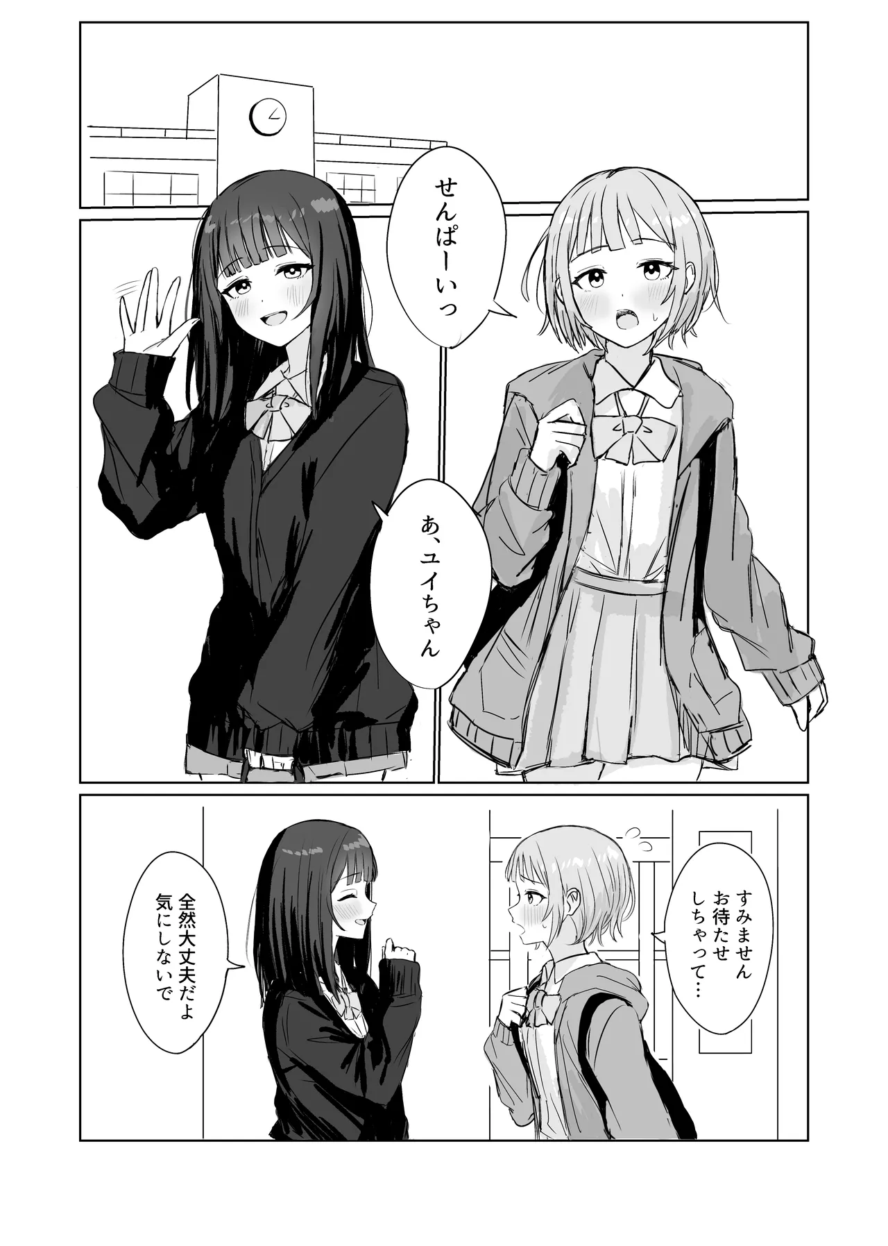 心は貴女の隣に Page.3