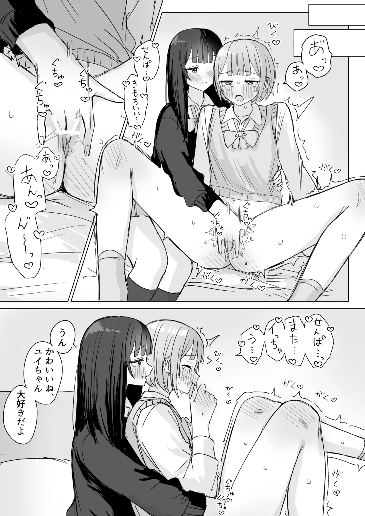 心は貴女の隣に Page.30
