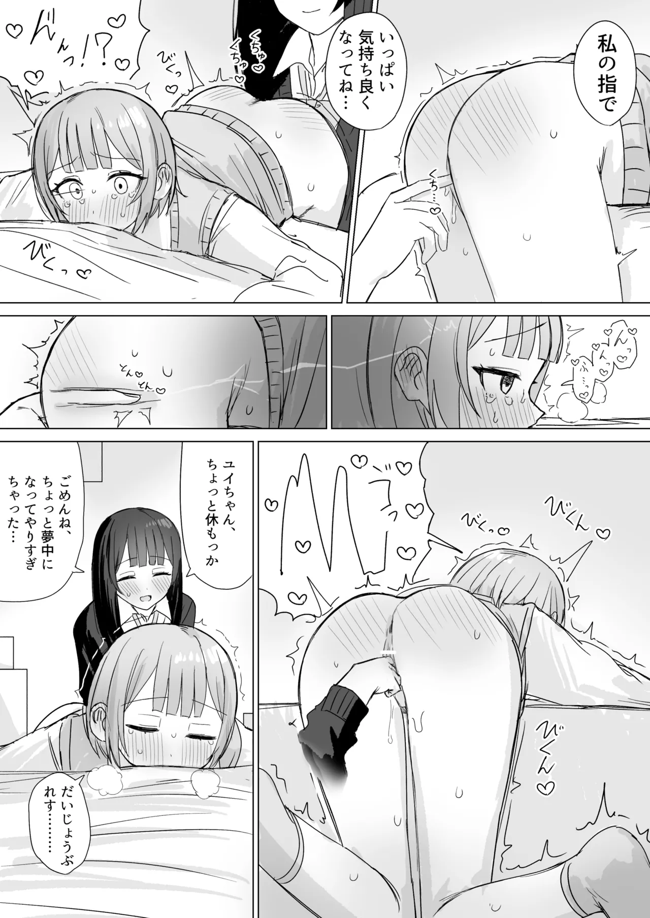 心は貴女の隣に Page.32