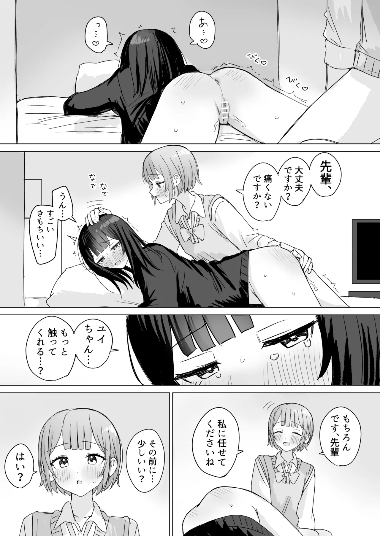 心は貴女の隣に Page.36