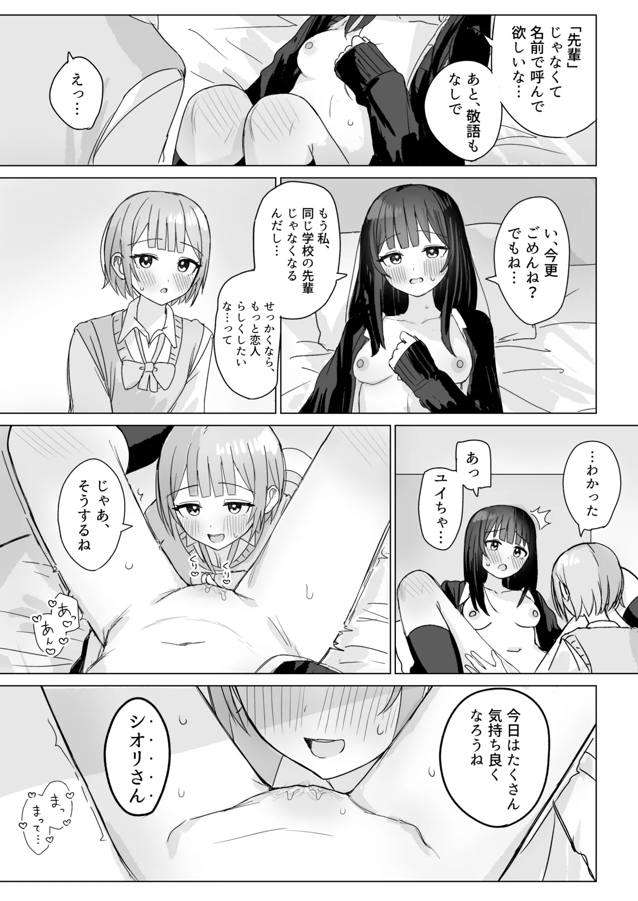 心は貴女の隣に Page.37