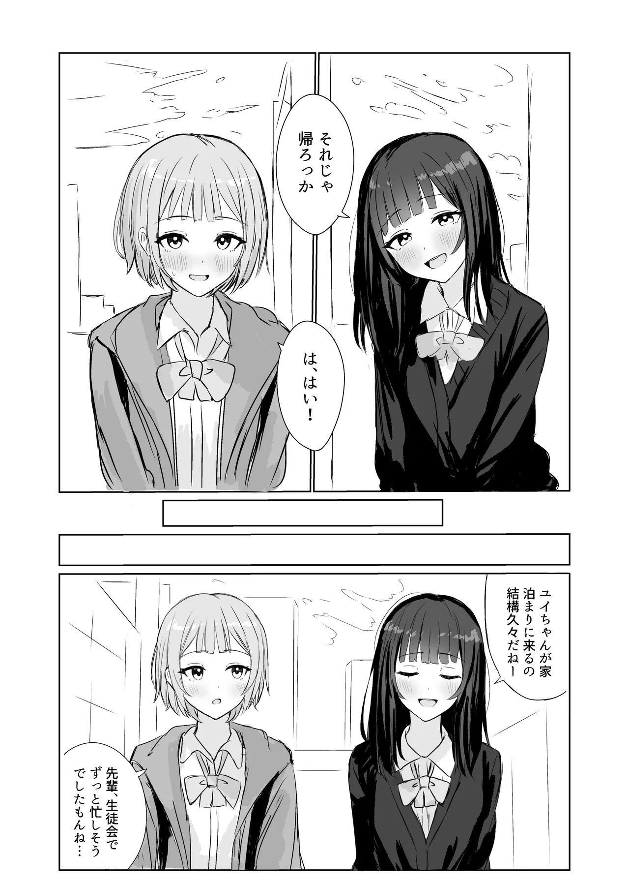 心は貴女の隣に Page.4