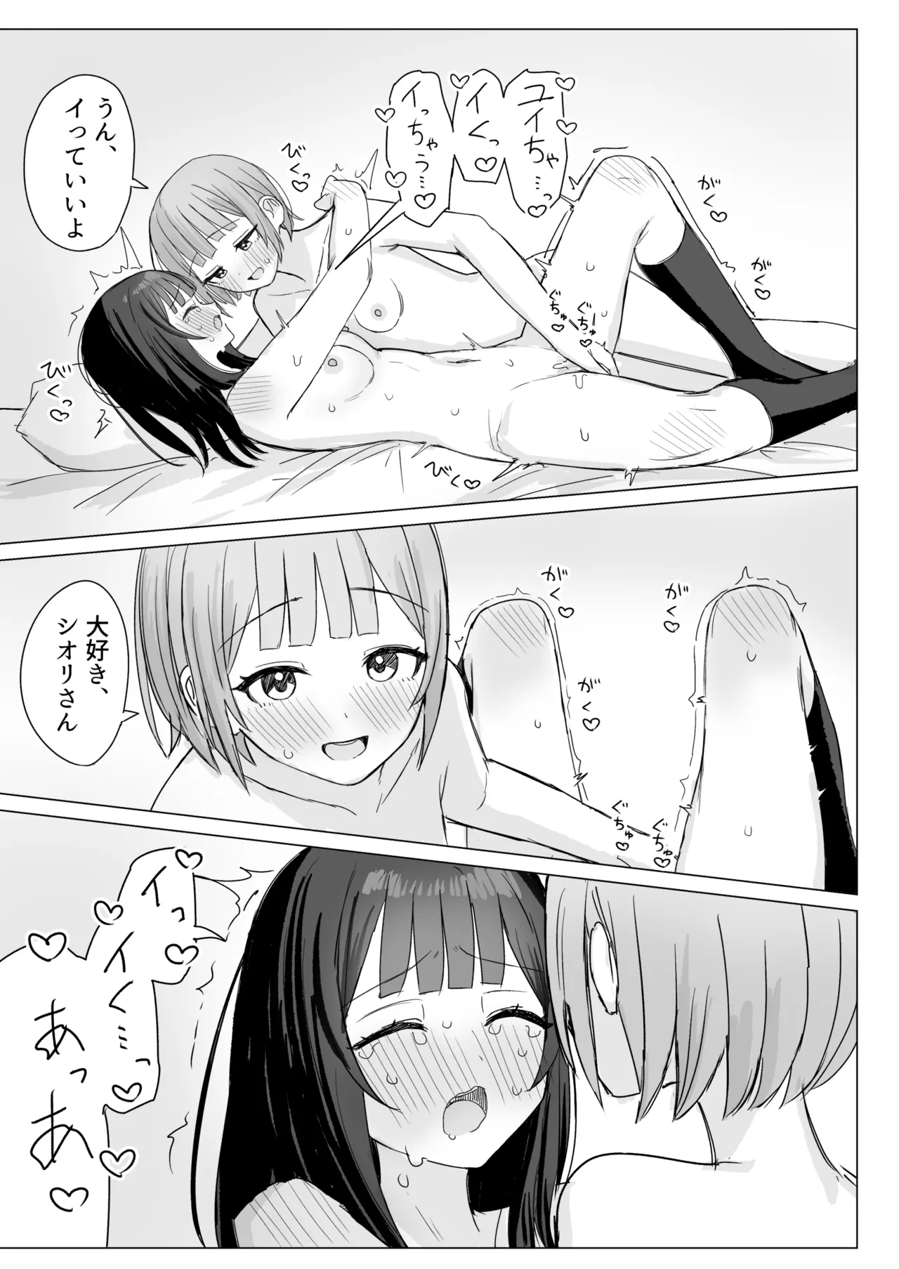 心は貴女の隣に Page.43