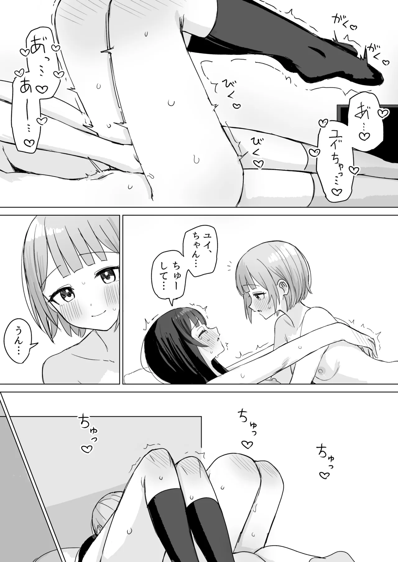 心は貴女の隣に Page.45