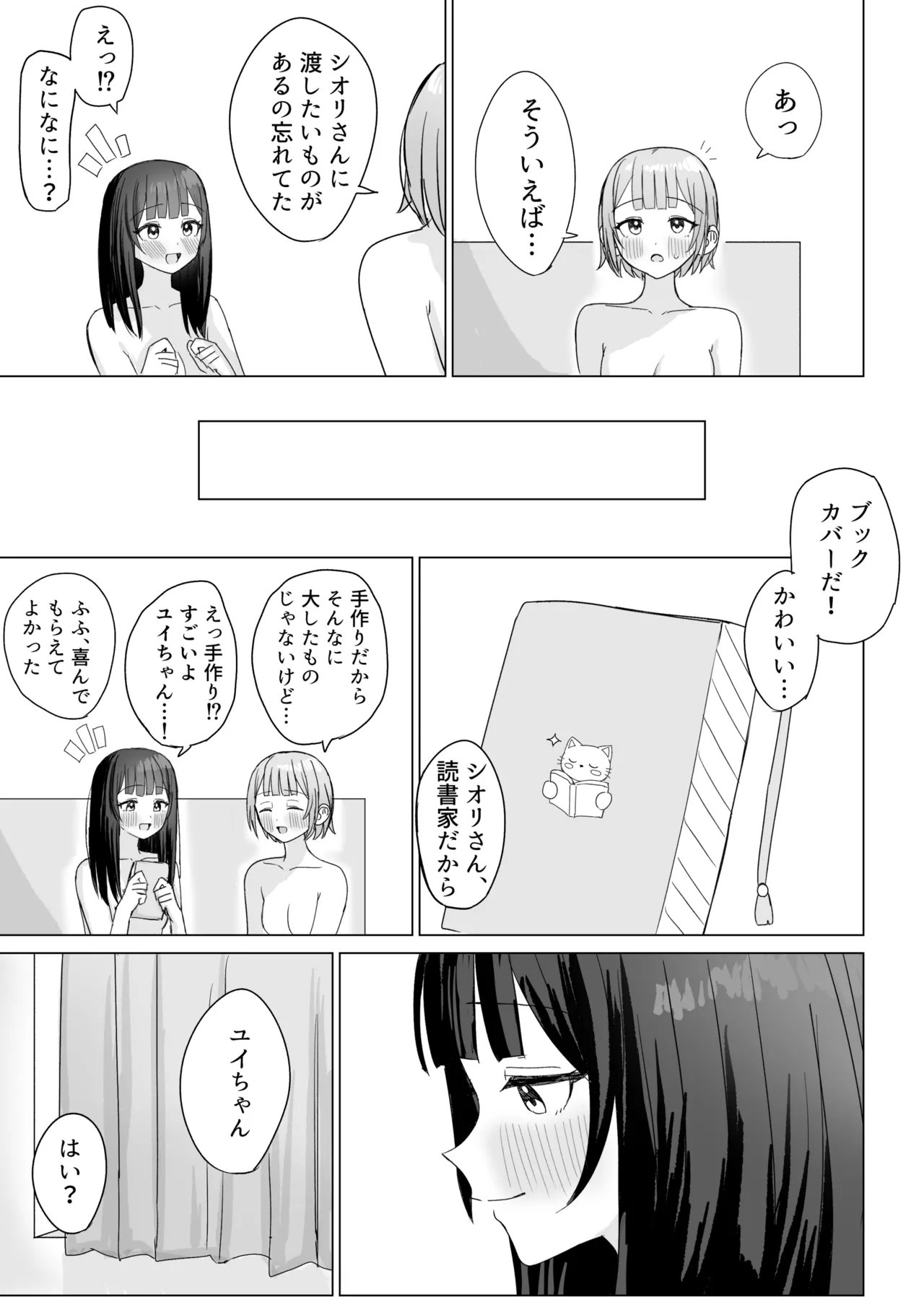 心は貴女の隣に Page.47