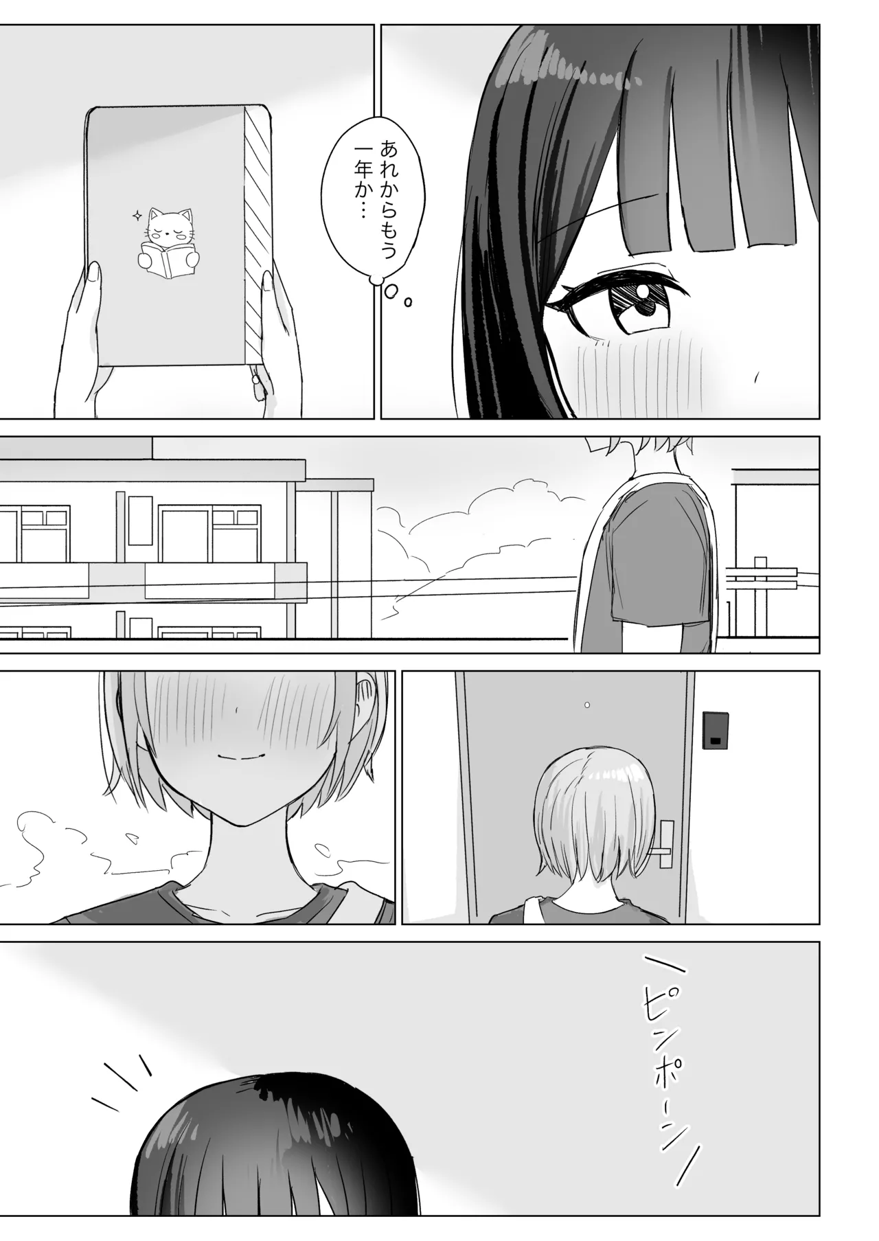 心は貴女の隣に Page.49