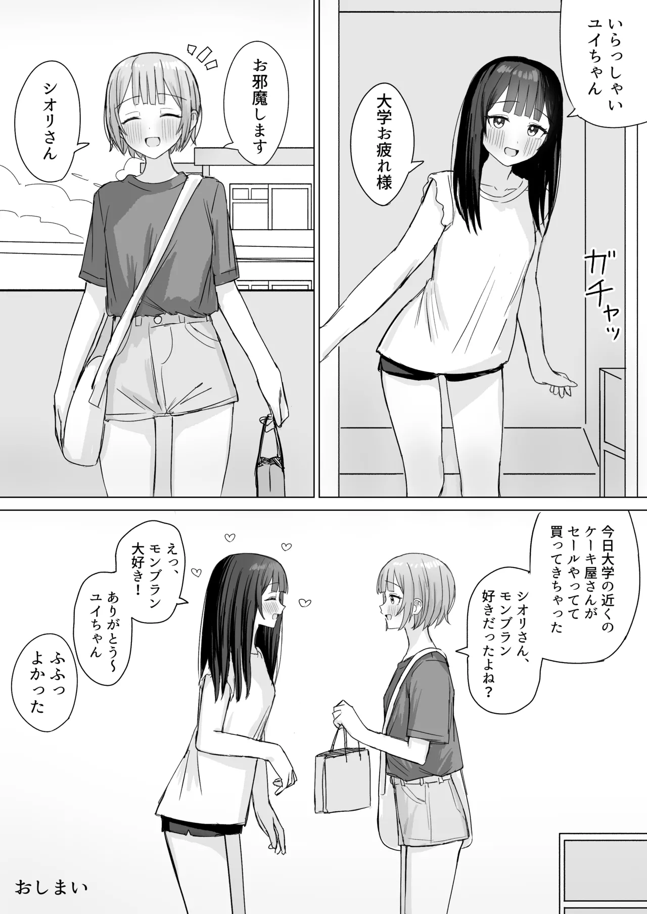 心は貴女の隣に Page.50