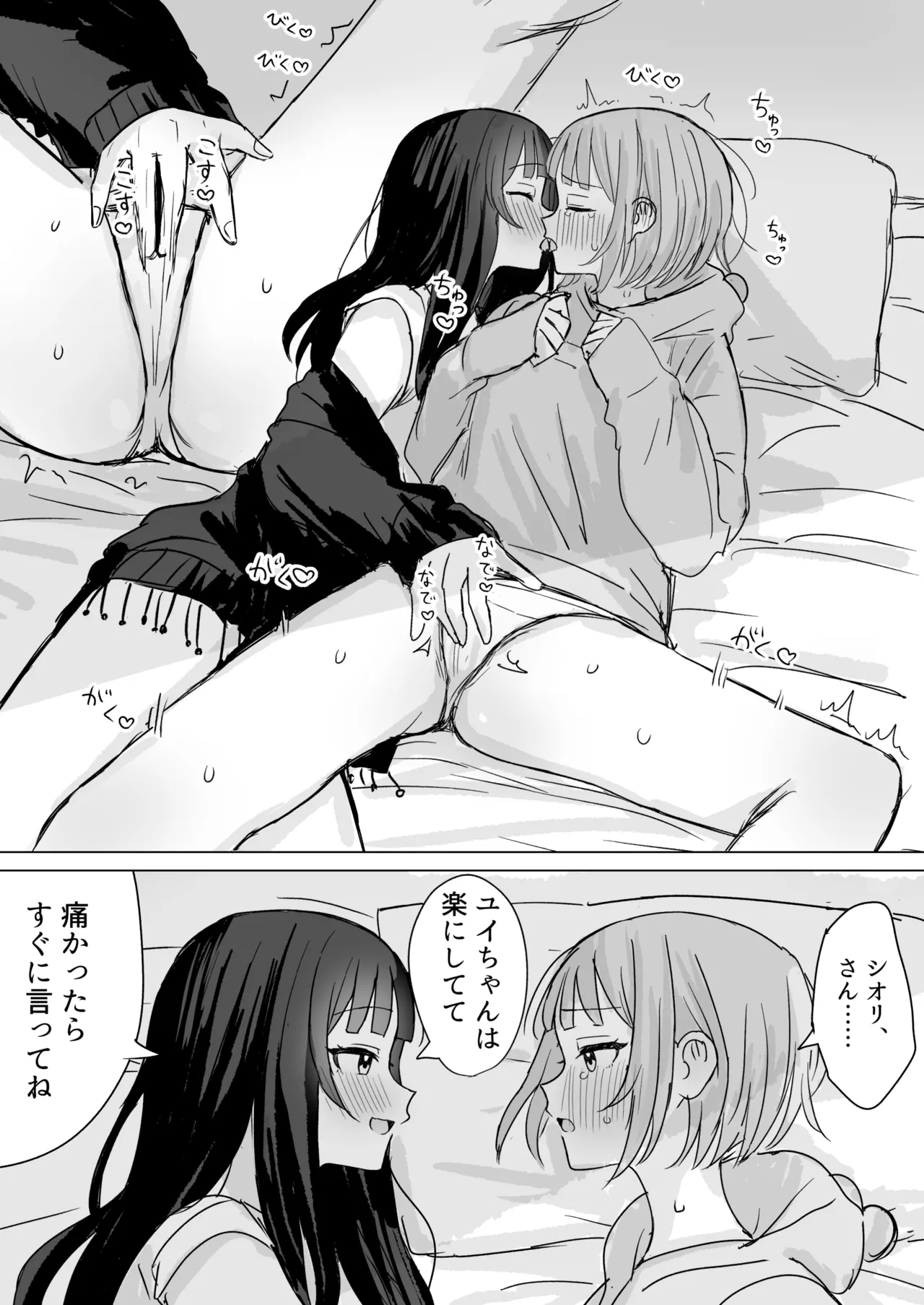 心は貴女の隣に Page.54