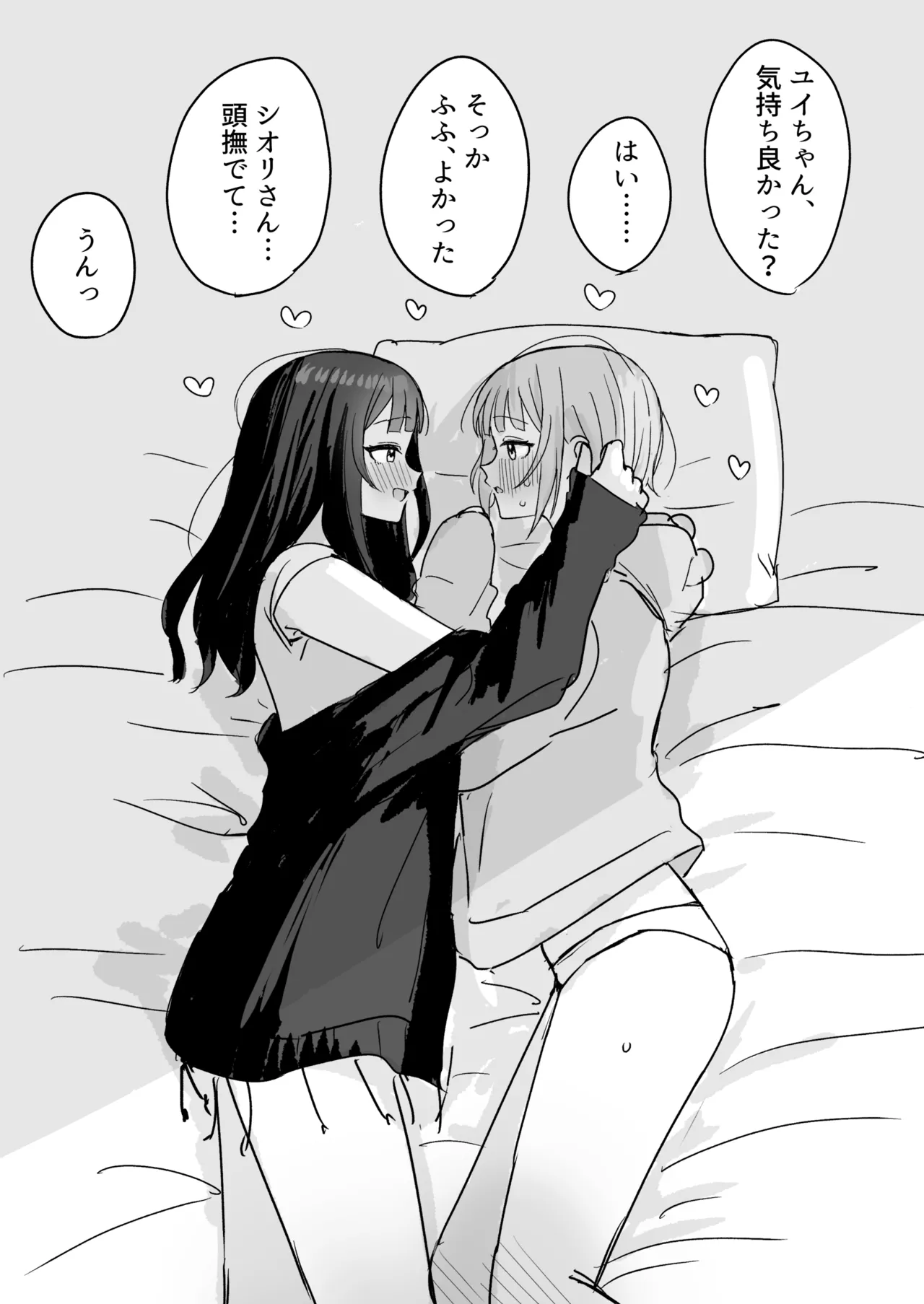 心は貴女の隣に Page.58