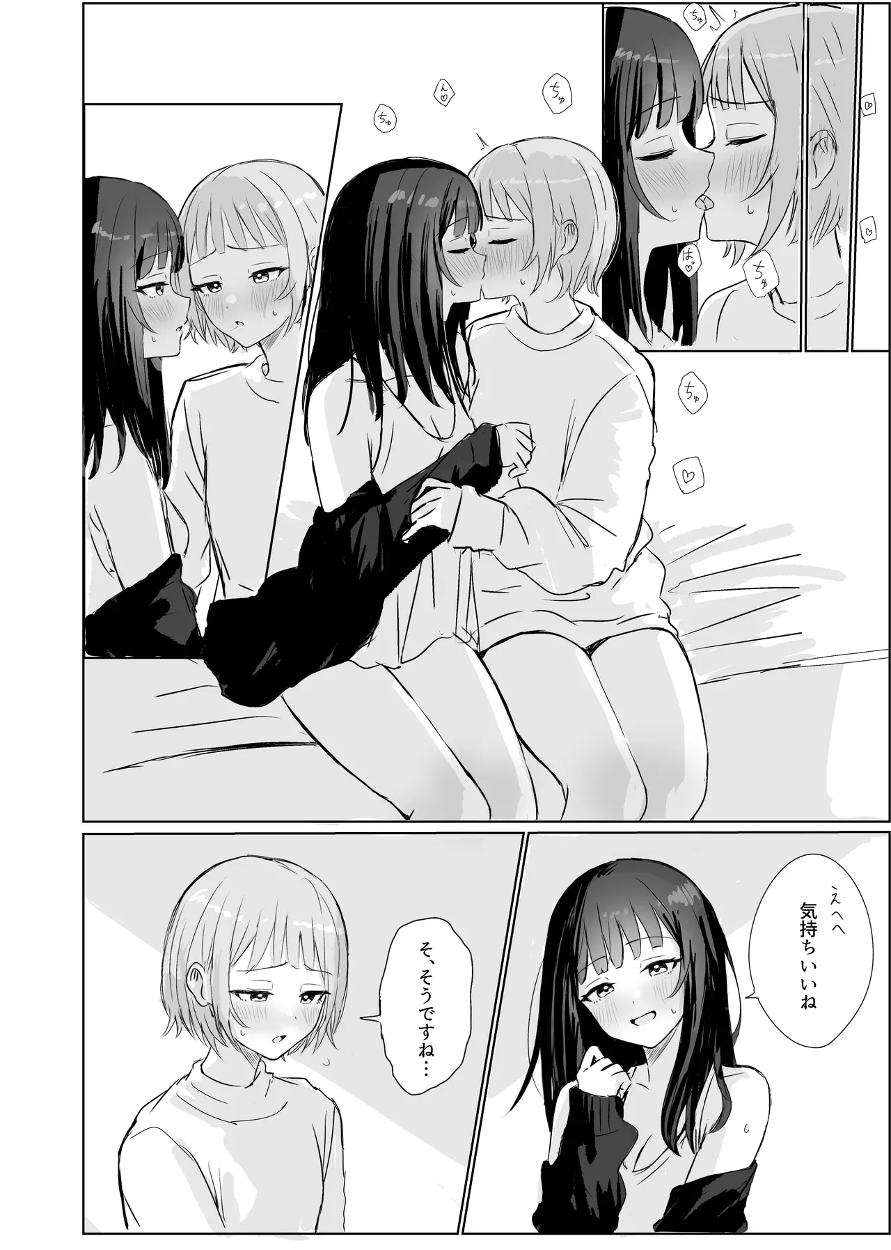 心は貴女の隣に Page.7