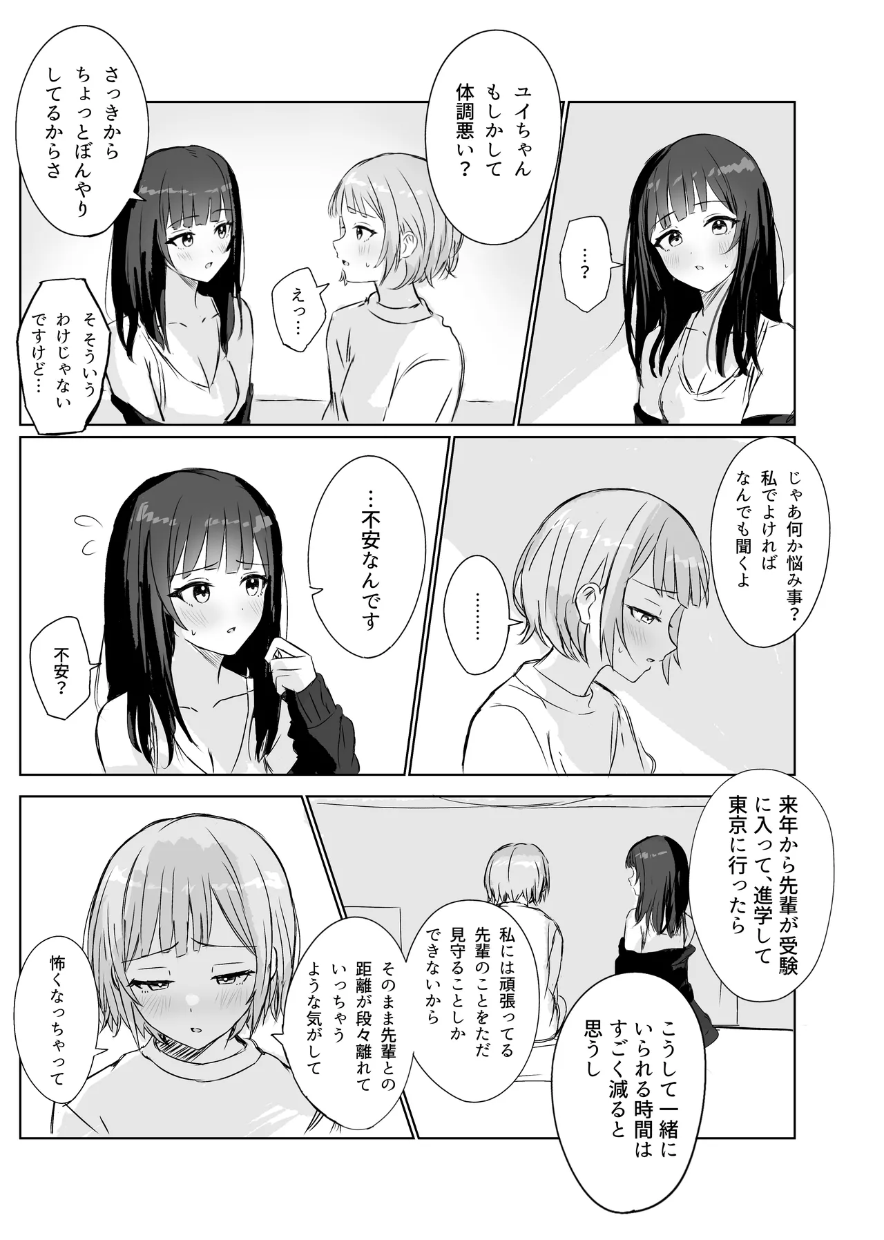心は貴女の隣に Page.8