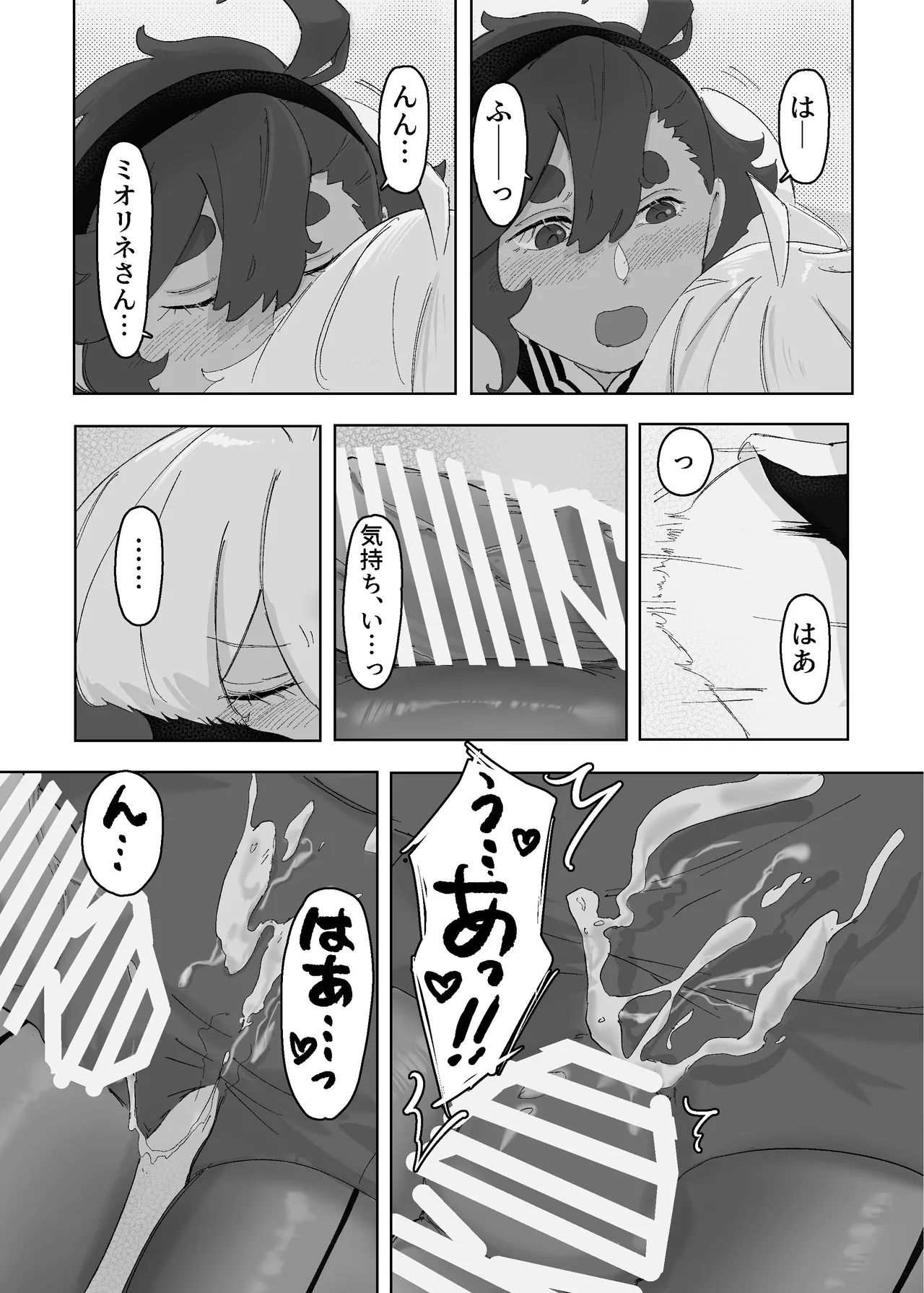 慾之間 Page.11