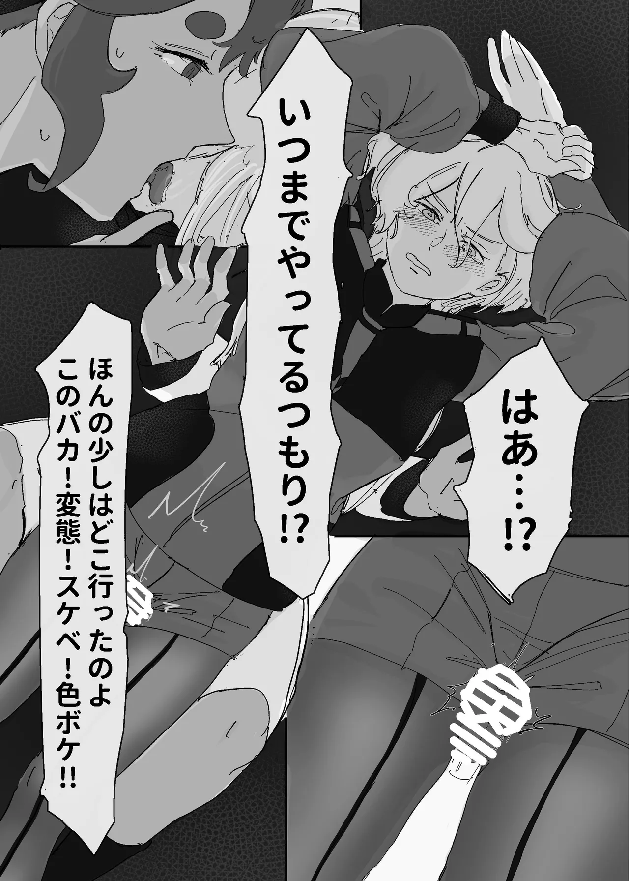 慾之間 Page.13
