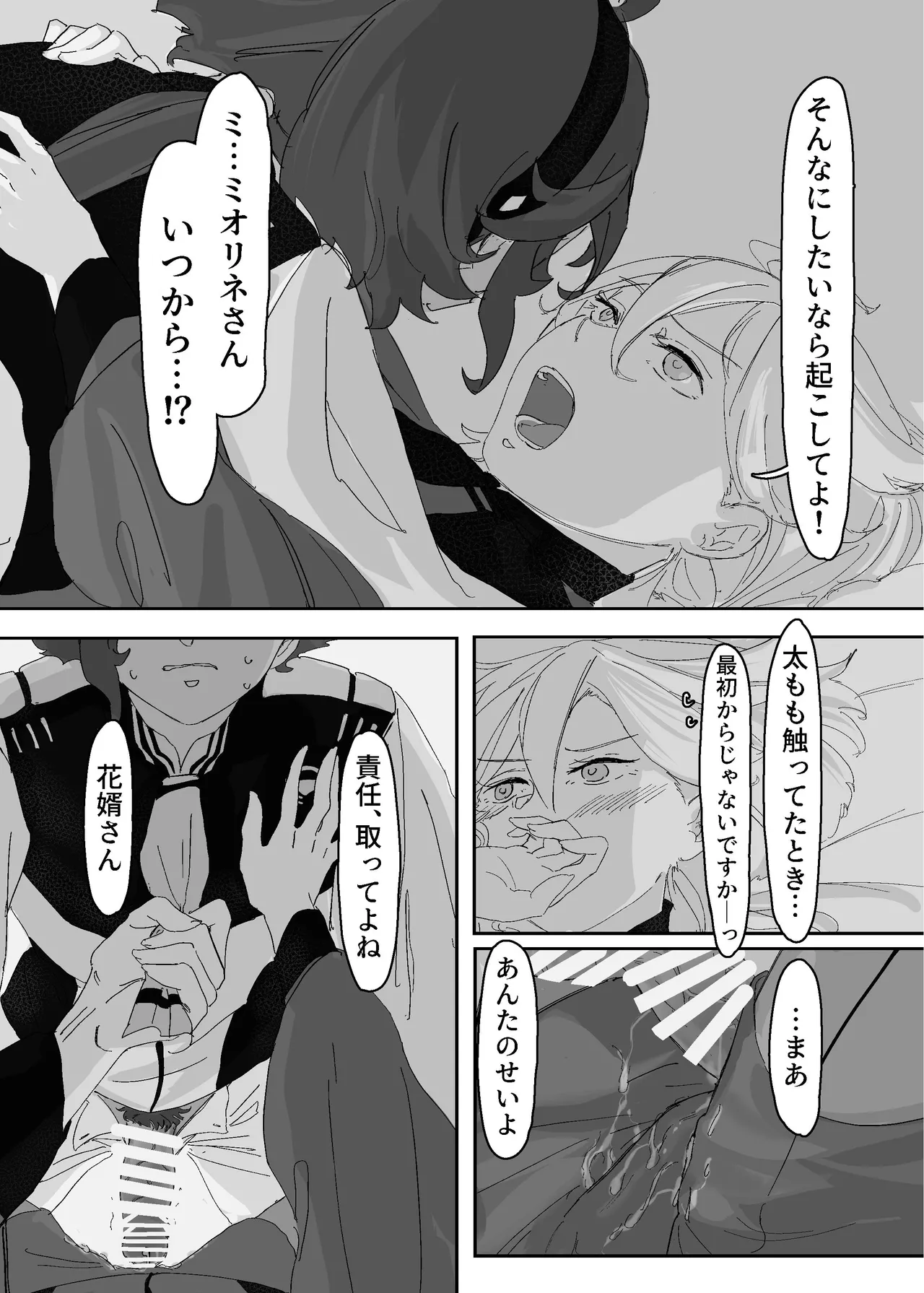 慾之間 Page.16