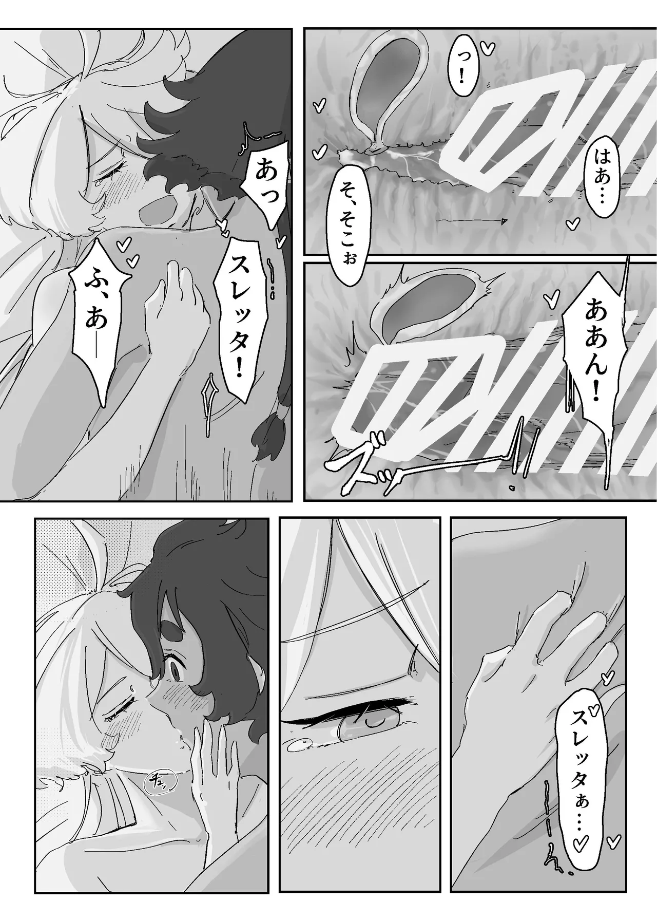 慾之間 Page.24
