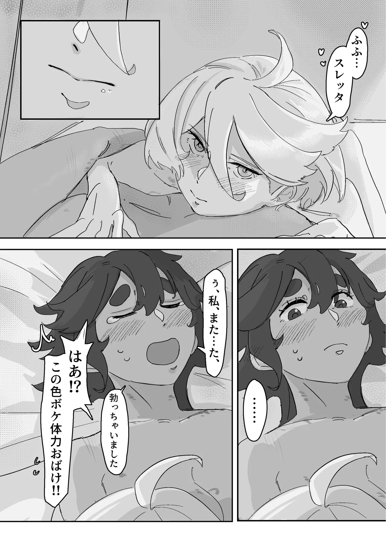 慾之間 Page.28