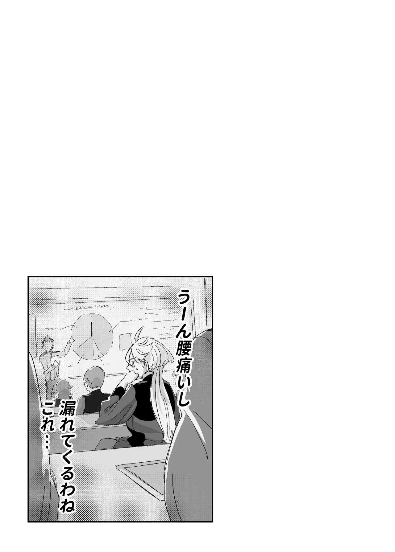 慾之間 Page.29