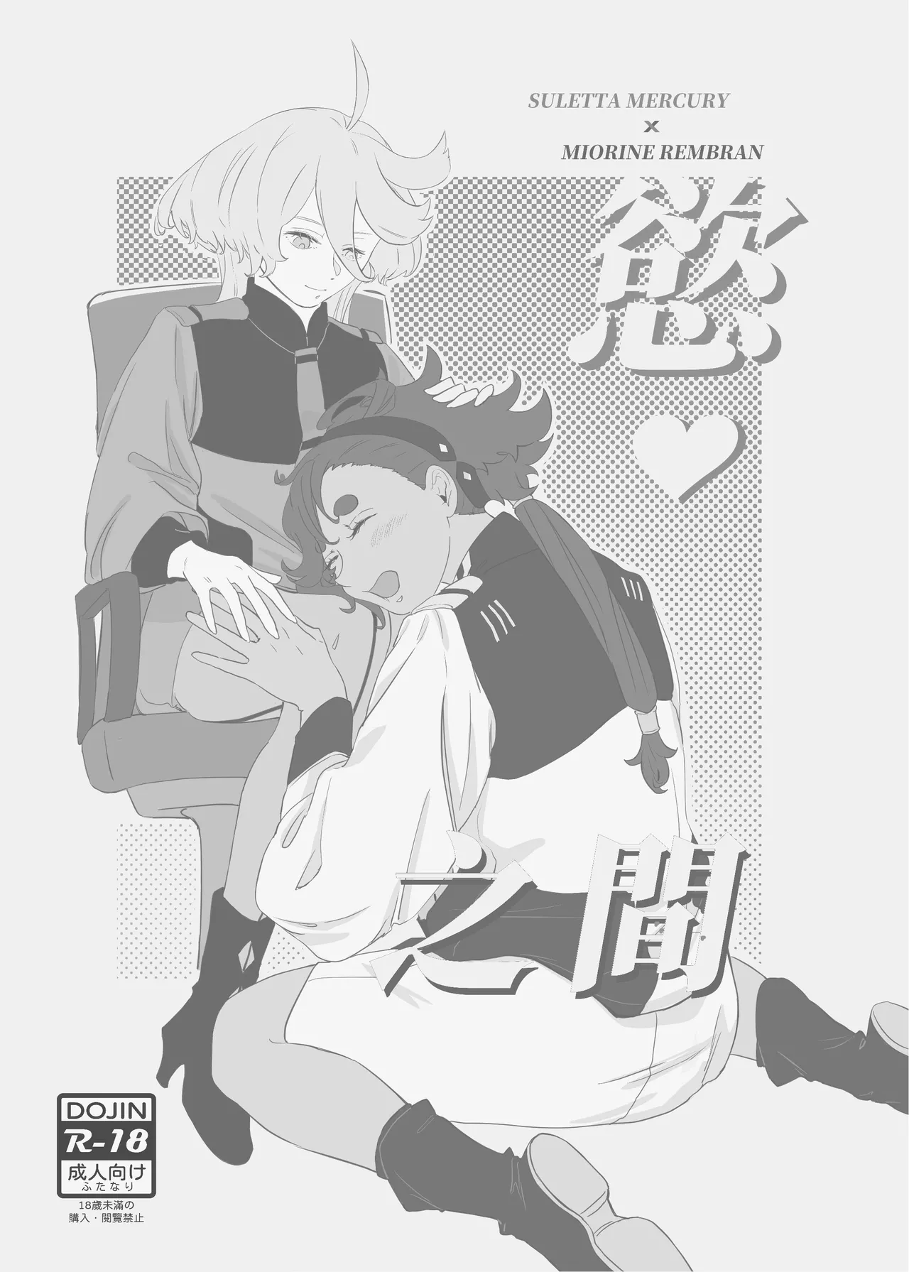 慾之間 Page.3