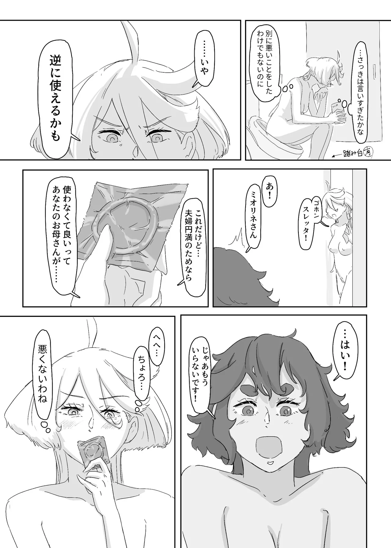 慾之間 Page.38