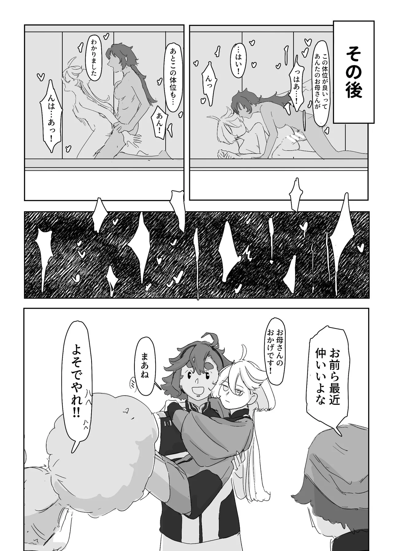 慾之間 Page.39