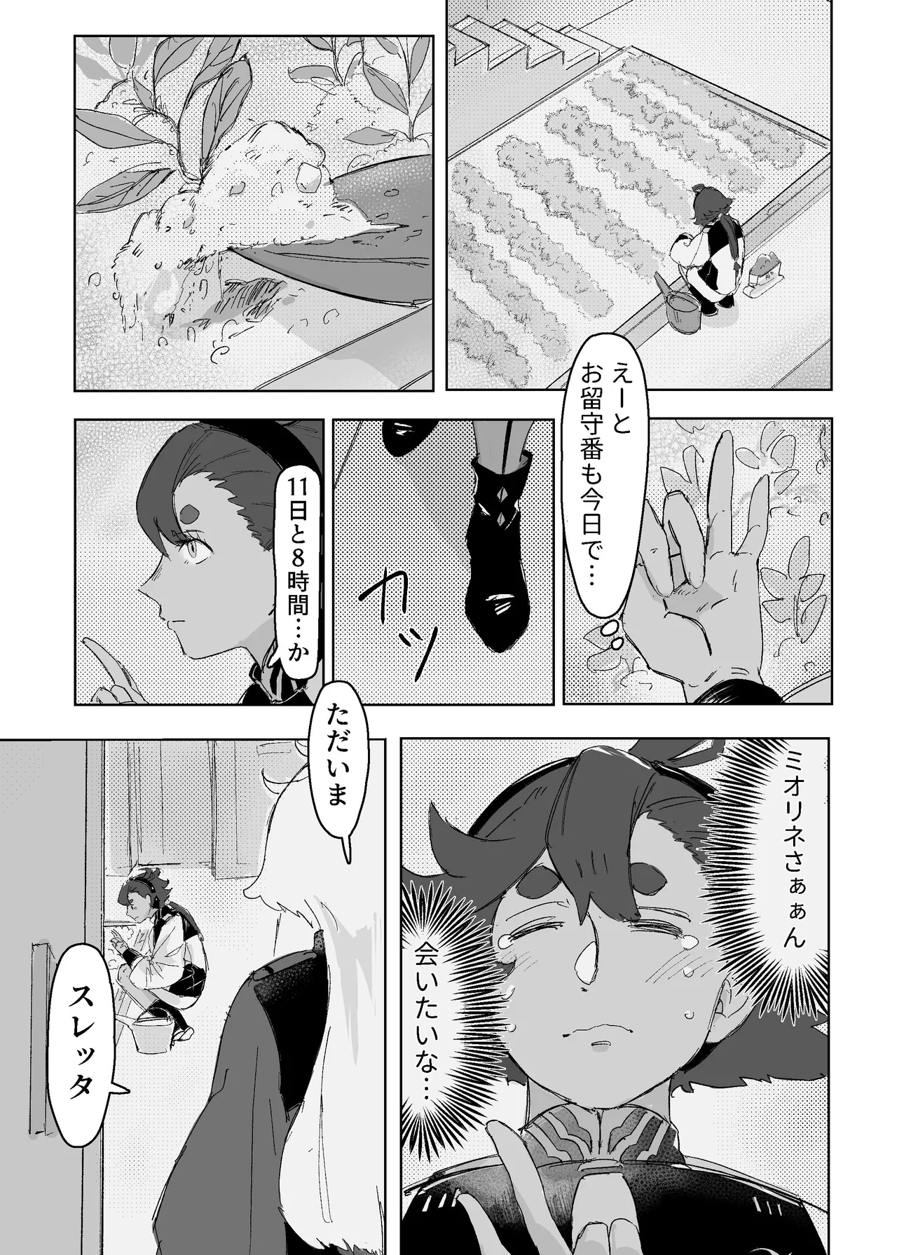 慾之間 Page.5