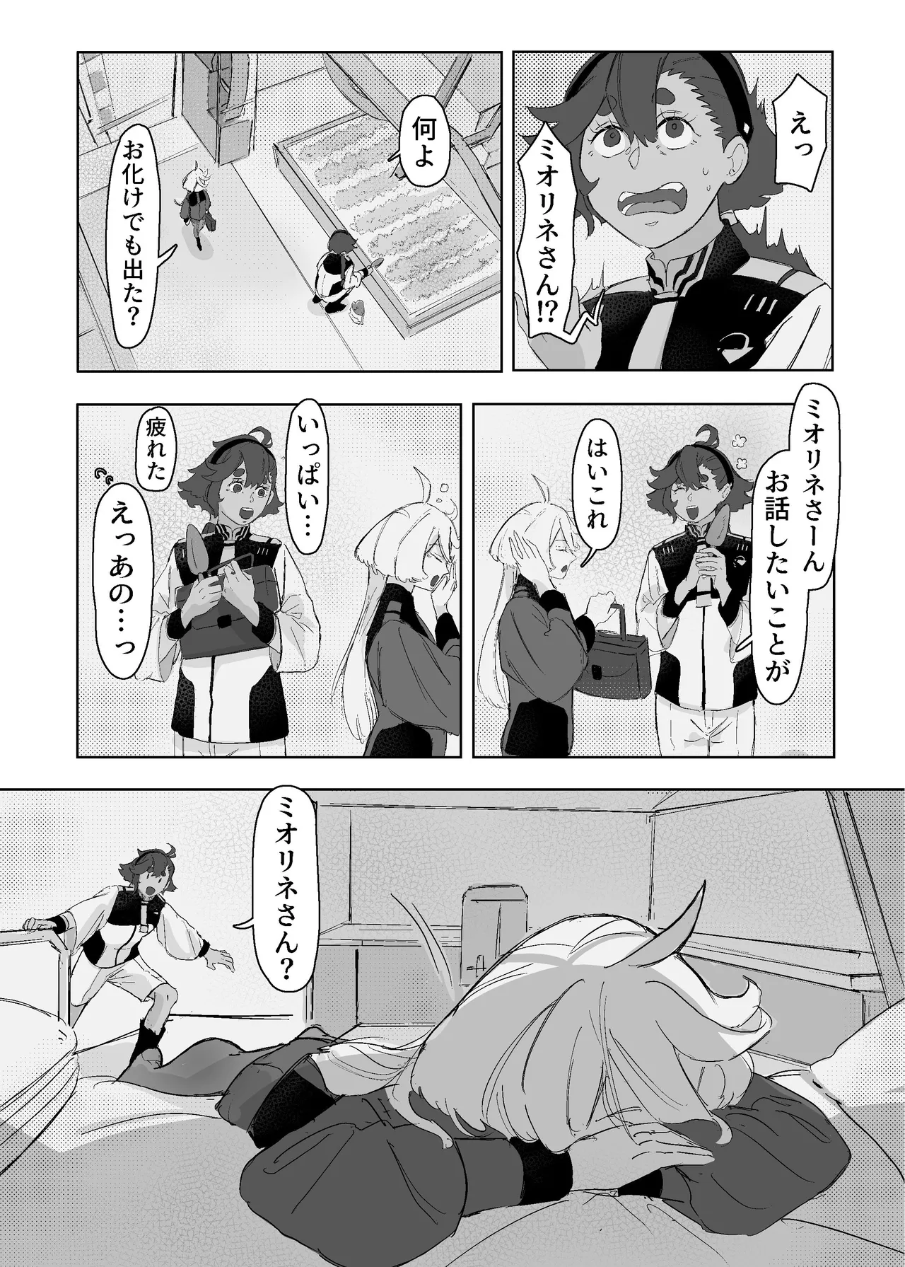 慾之間 Page.6
