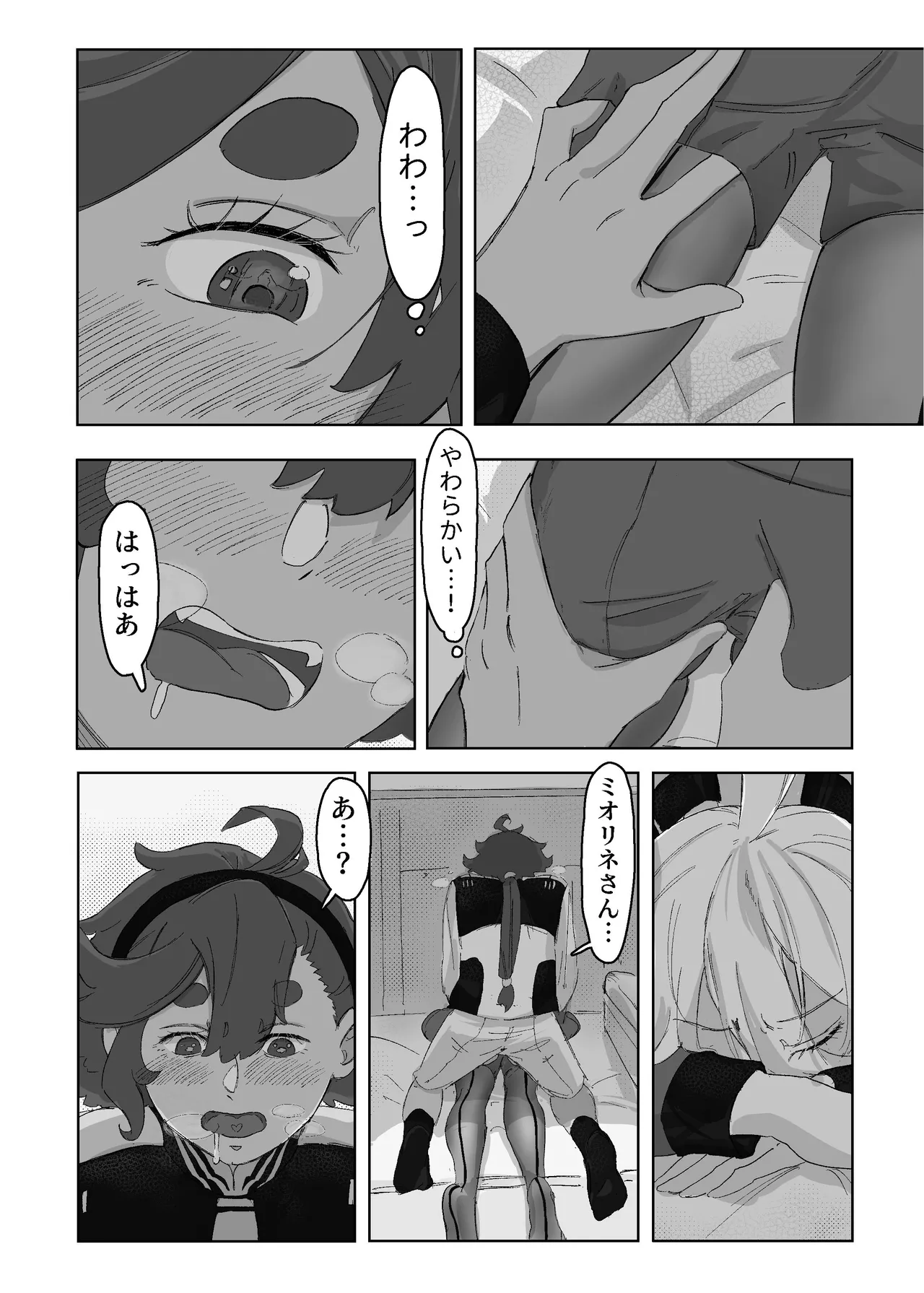 慾之間 Page.8