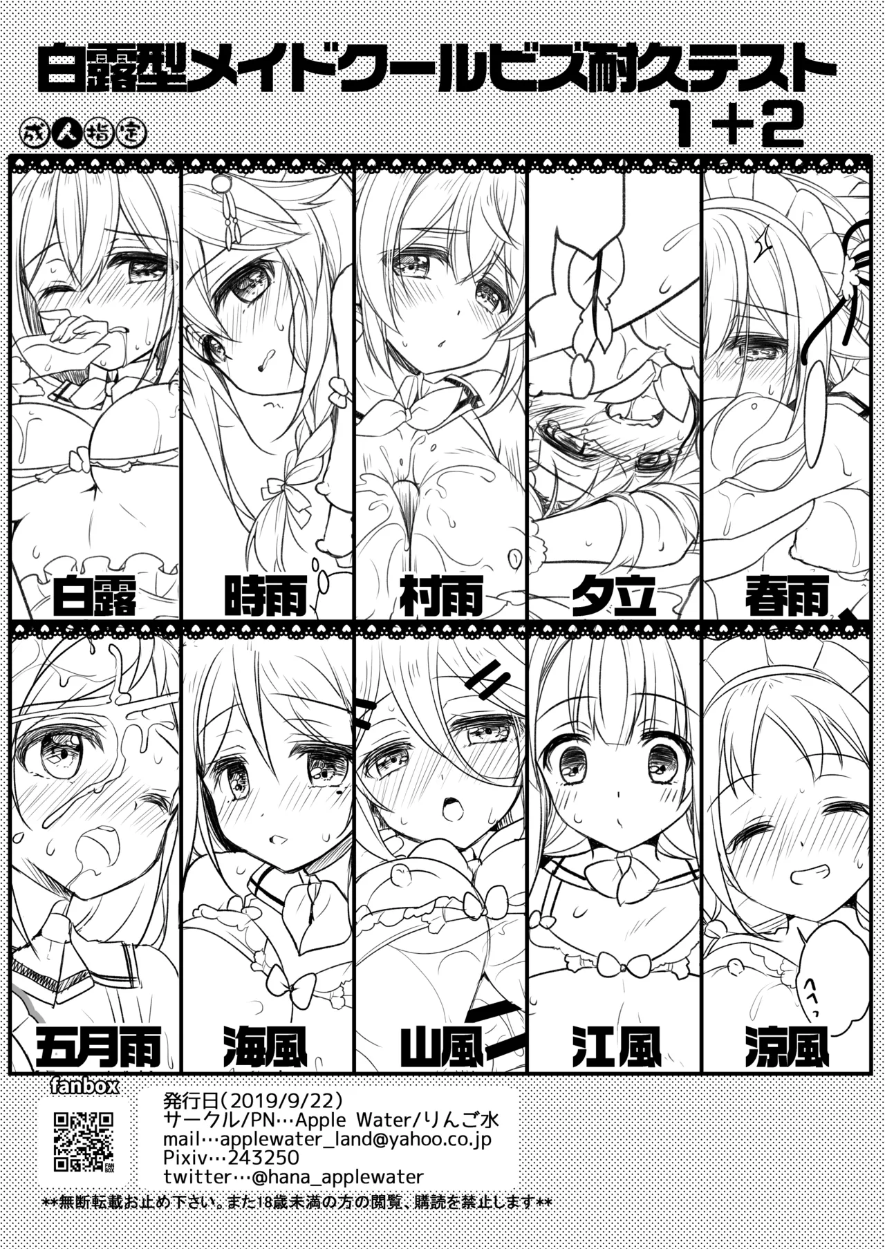 白露型メイドクールビズ耐久テスト1+2